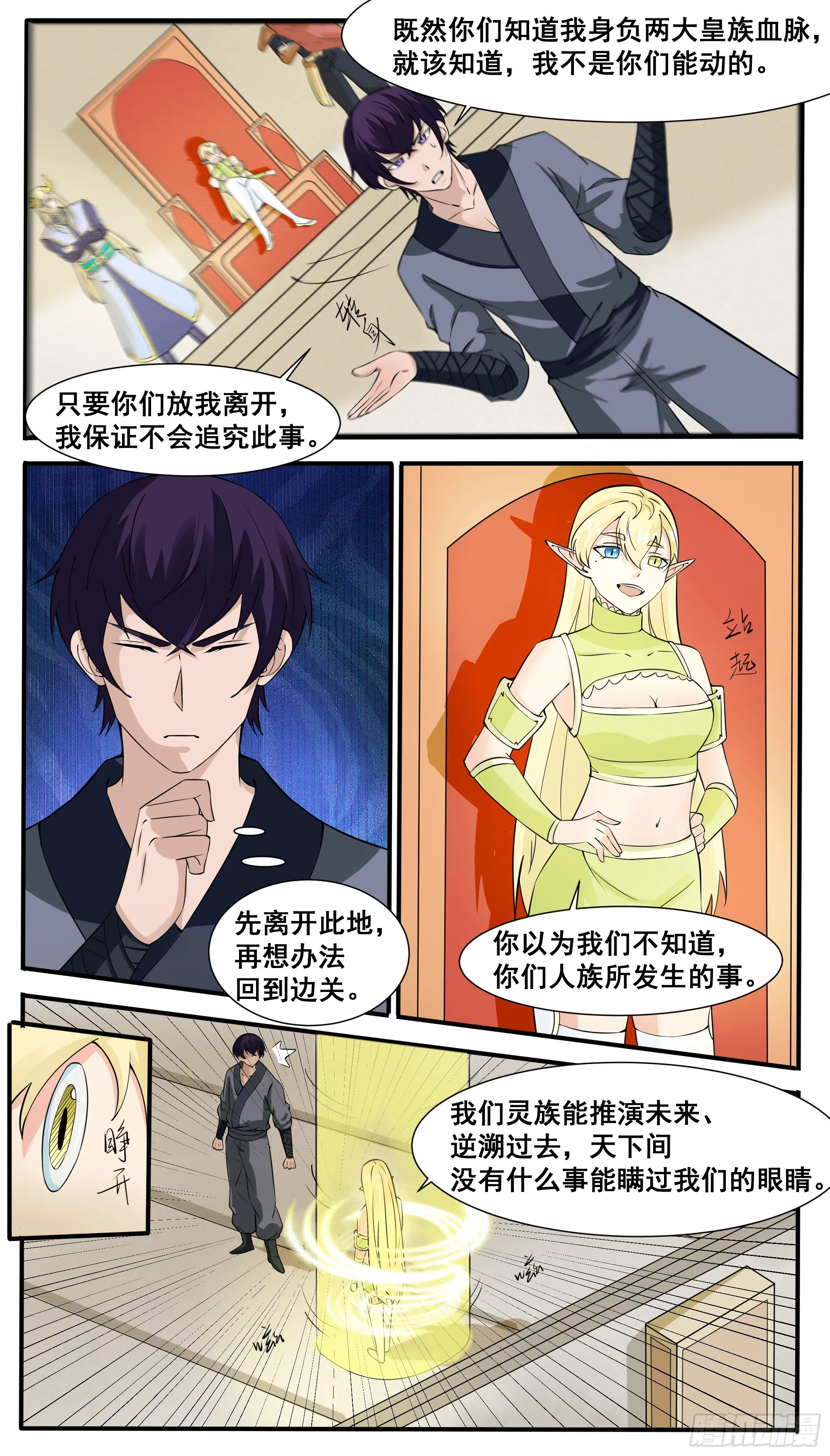 第324话 留在灵族 第8页
