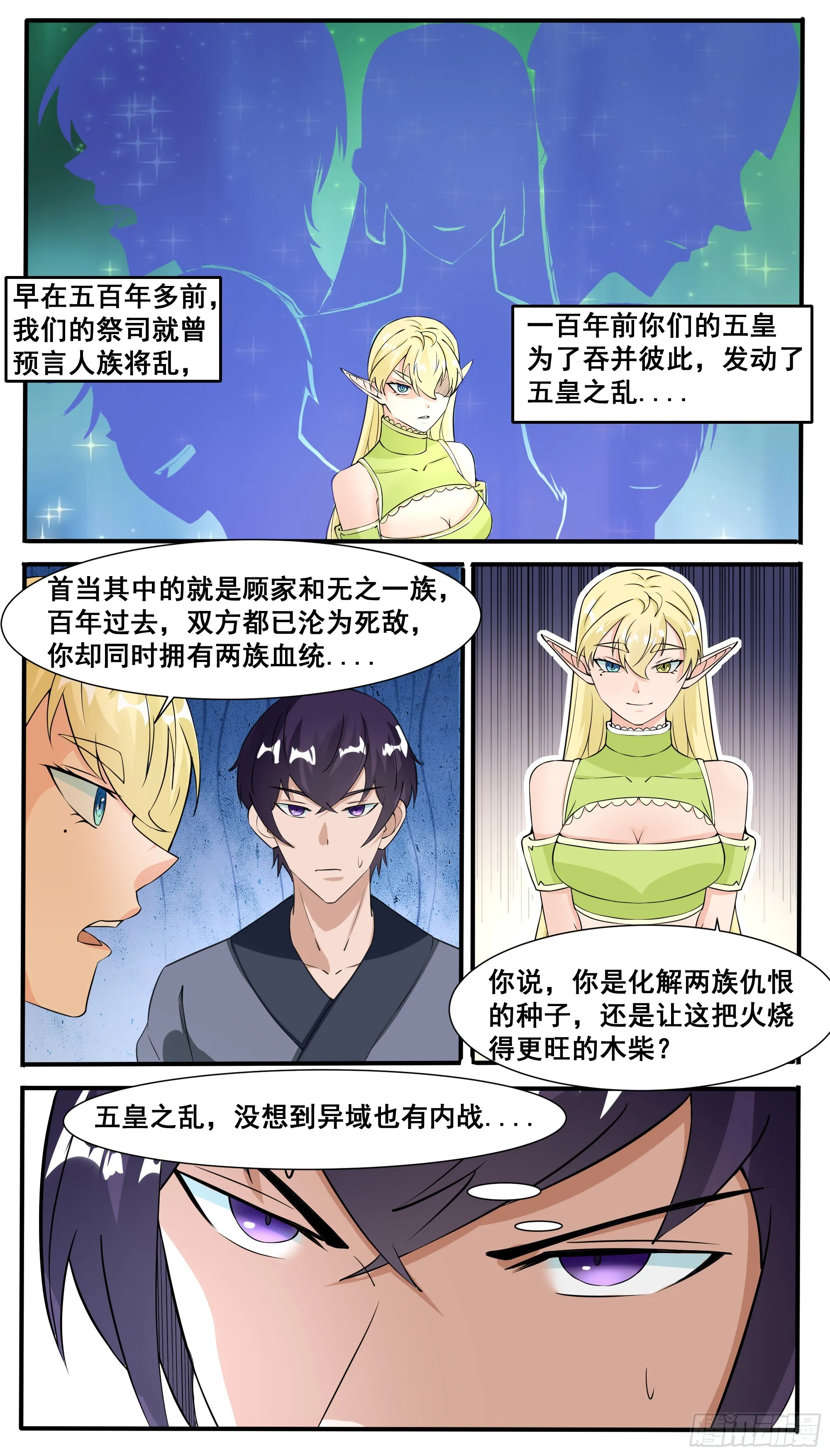 第324话 留在灵族 第9页