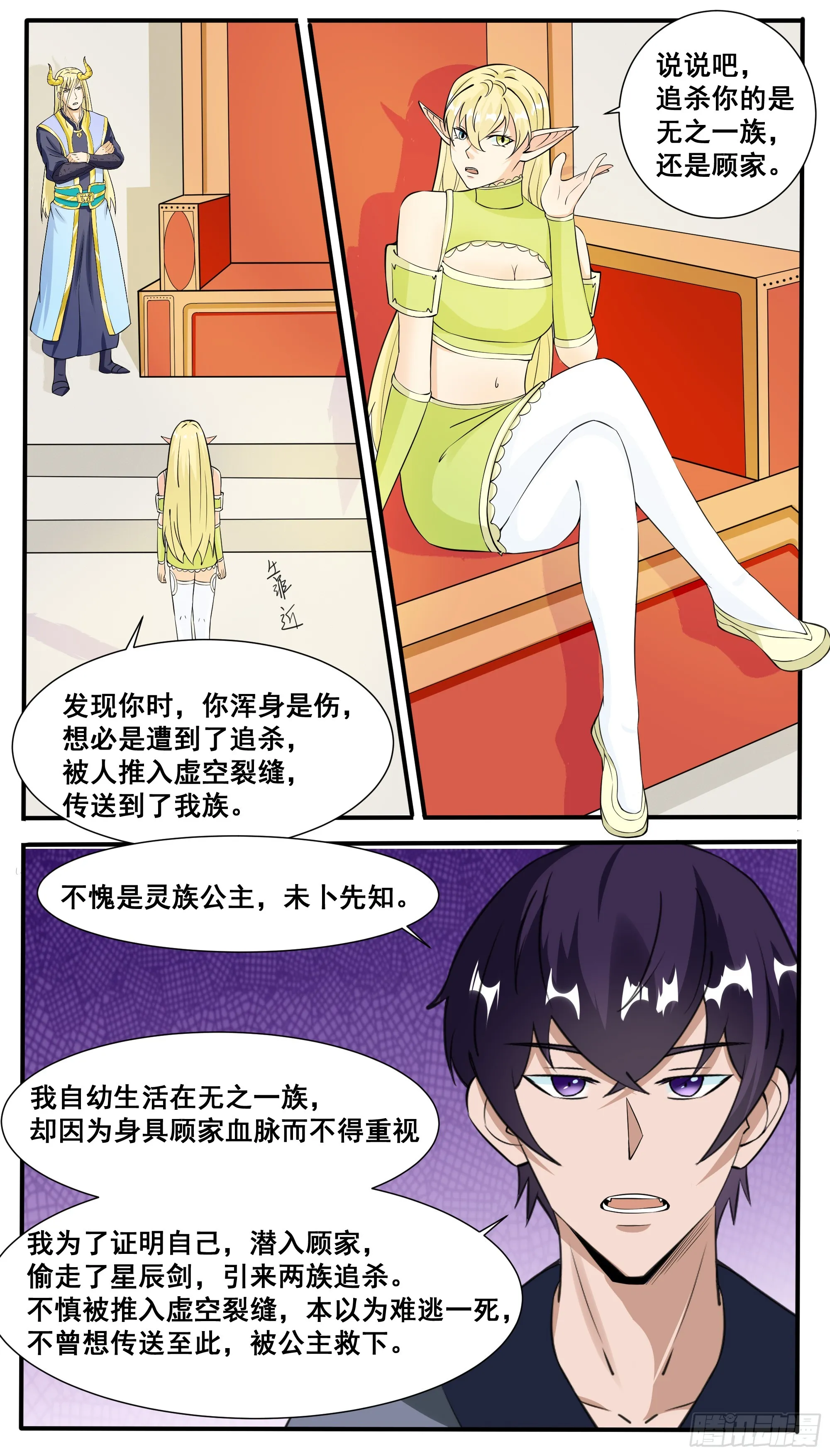 第324话 留在灵族 第10页