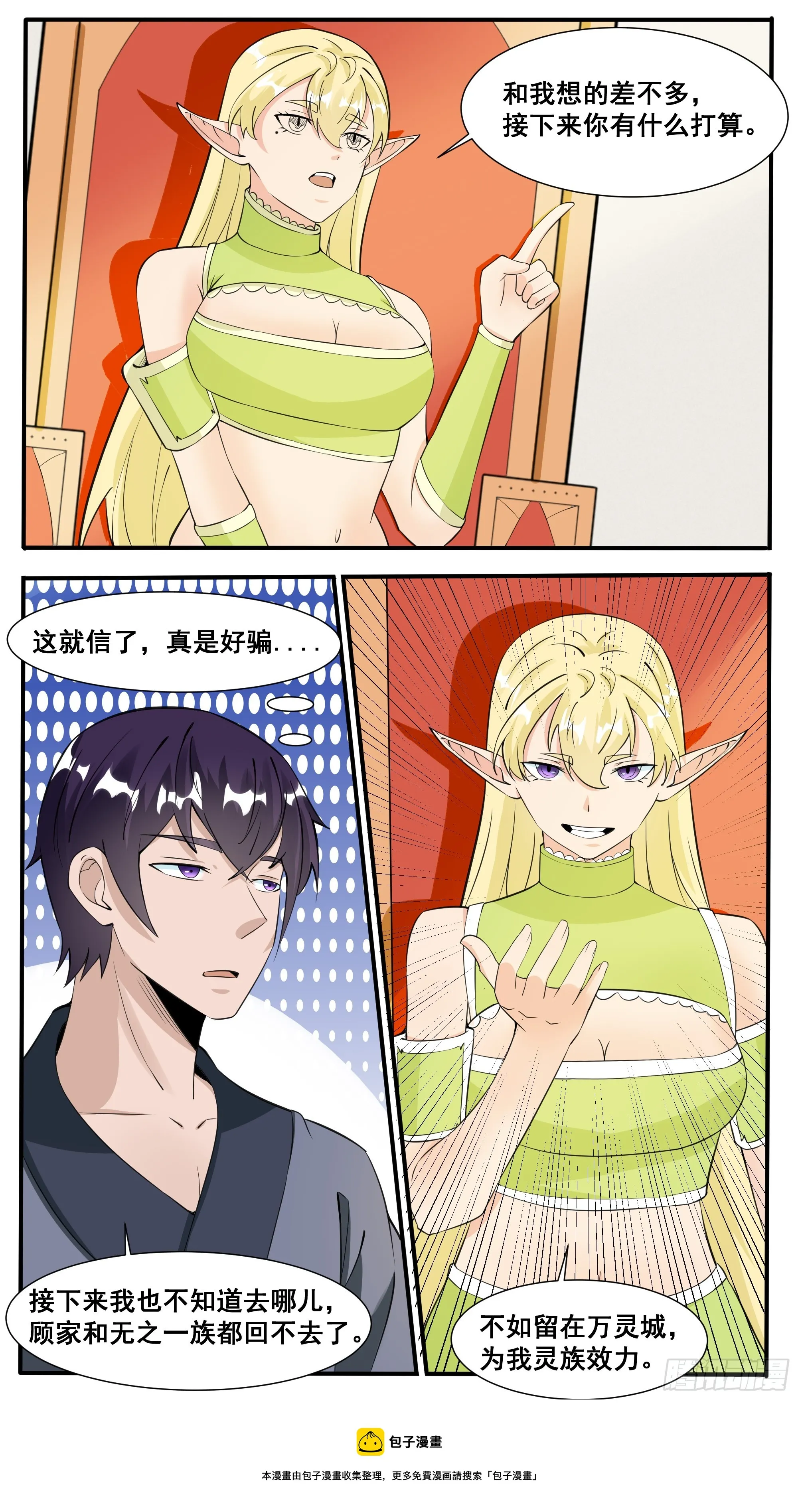 第324话 留在灵族 第11页