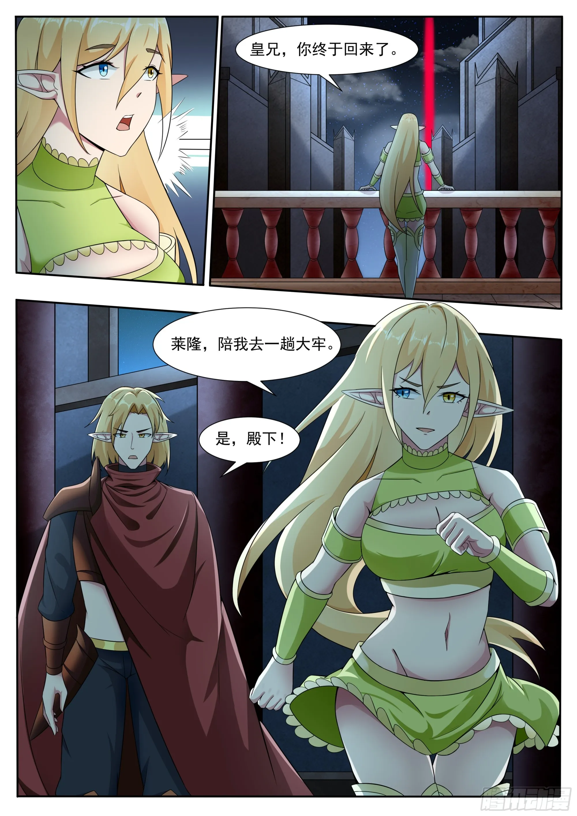 第323话 涂山无痕 第2页