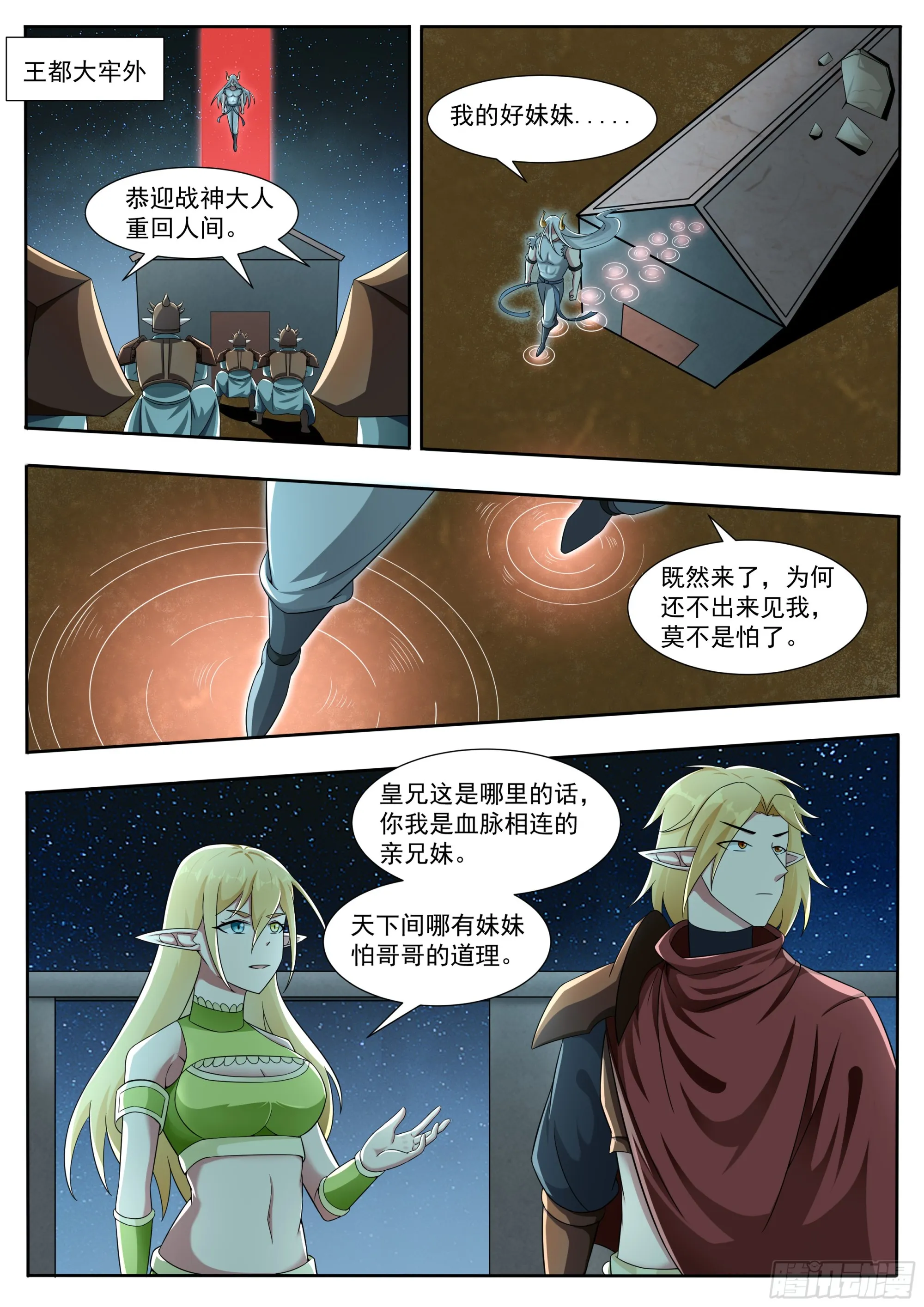 第323话 涂山无痕 第3页