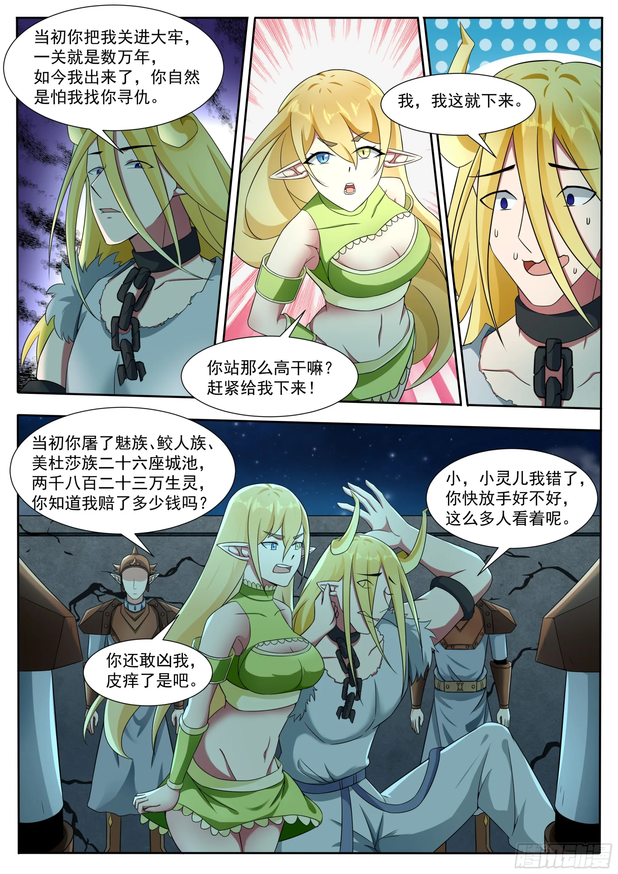 第323话 涂山无痕 第4页