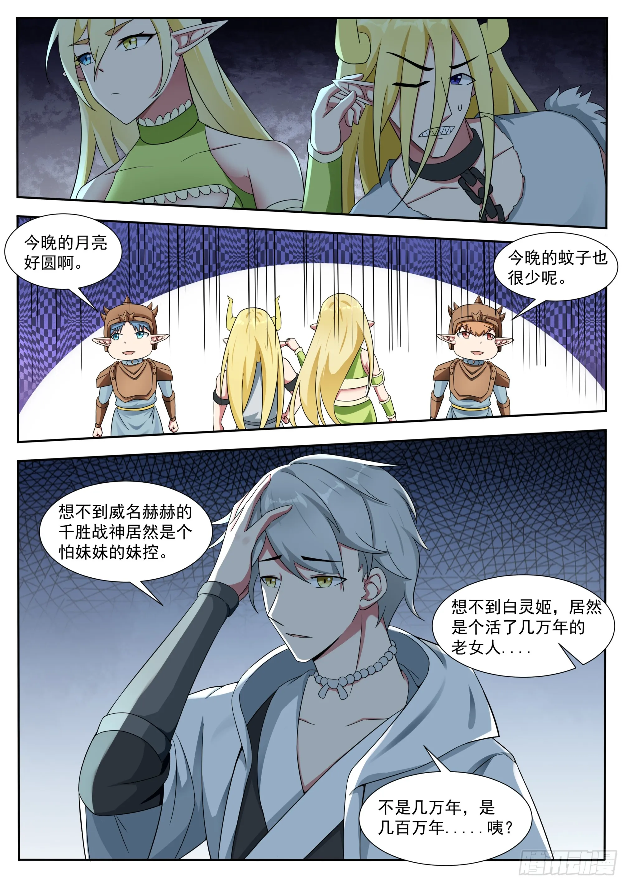 第323话 涂山无痕 第5页