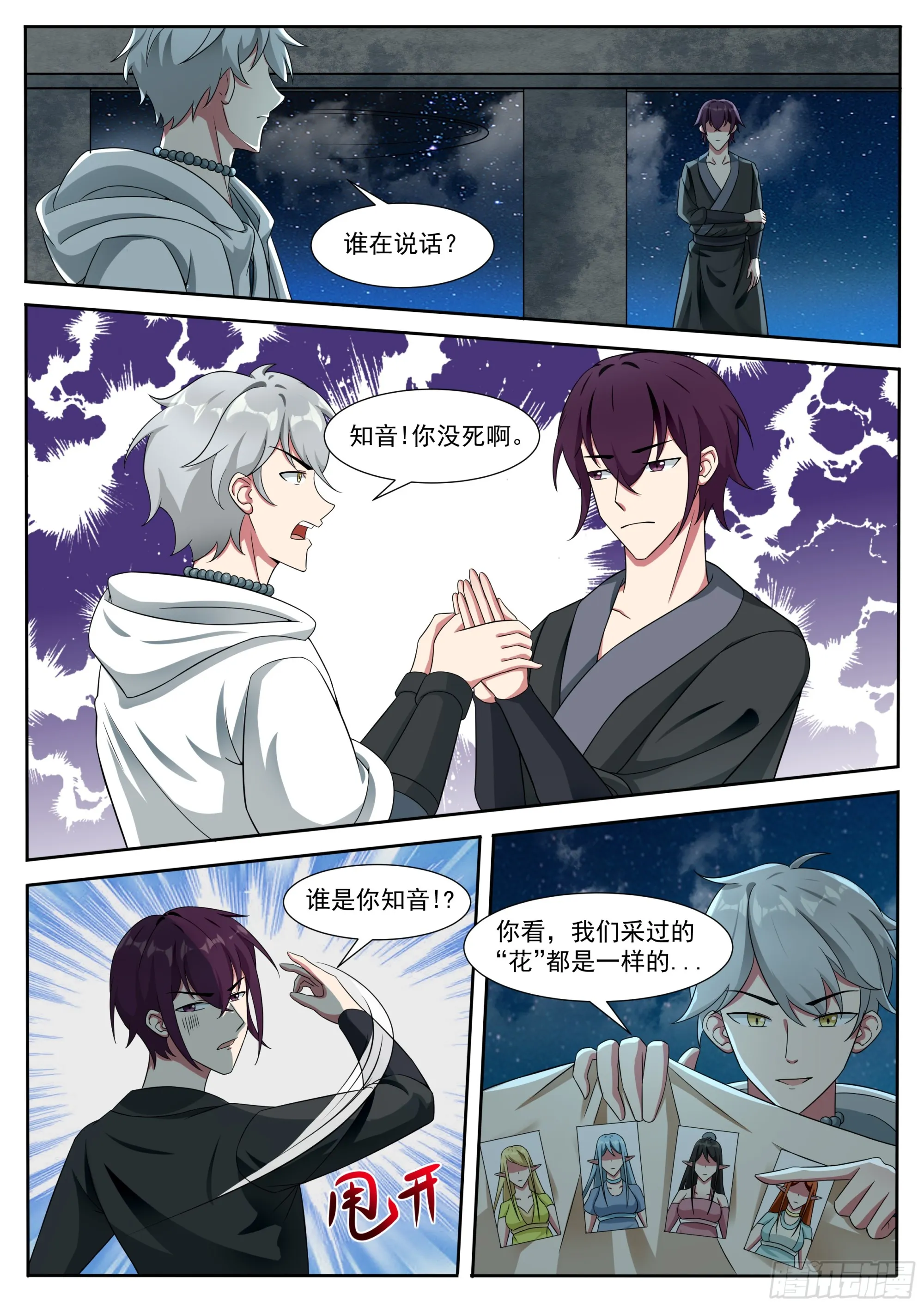 第323话 涂山无痕 第6页