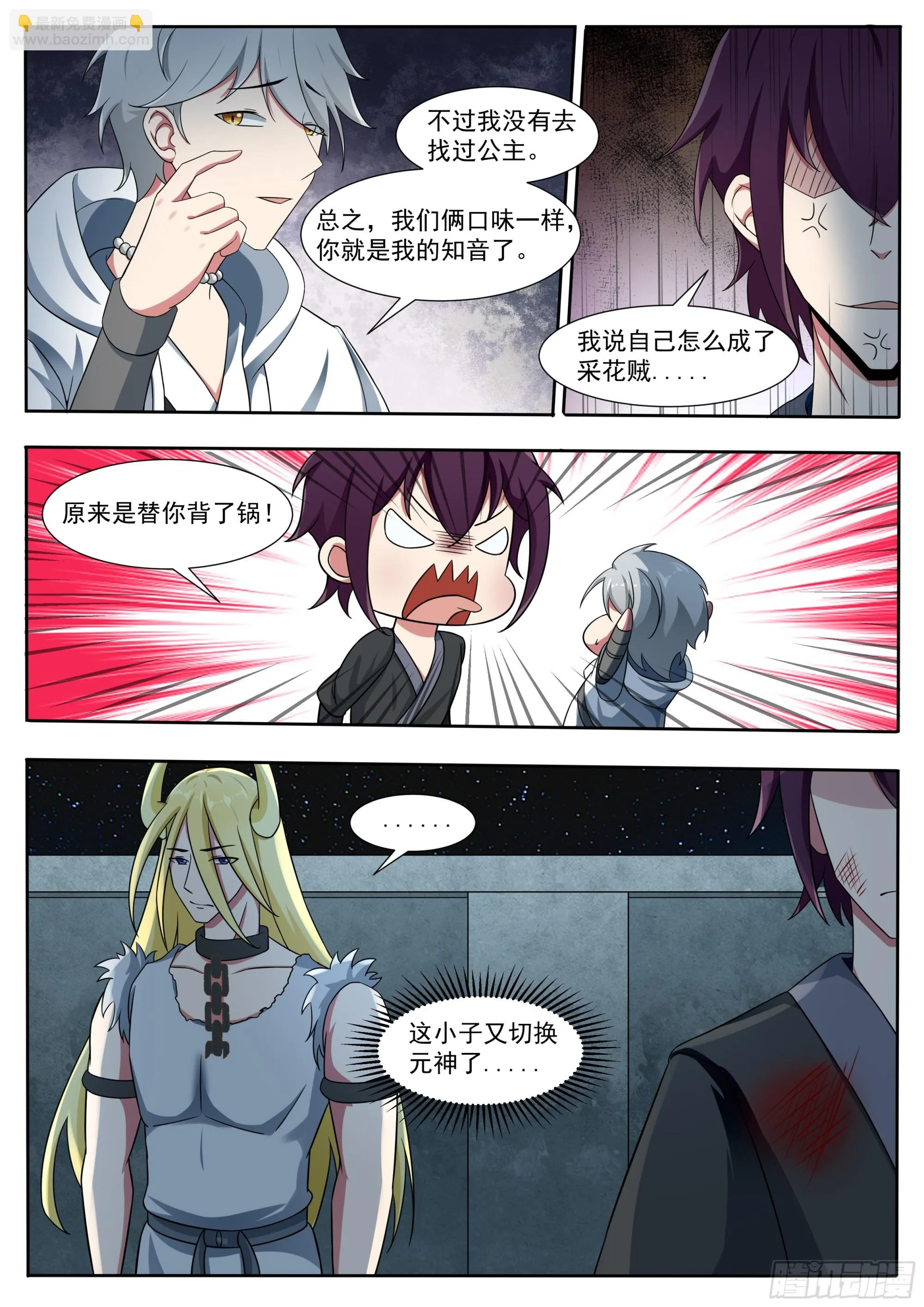 第323话 涂山无痕 第7页
