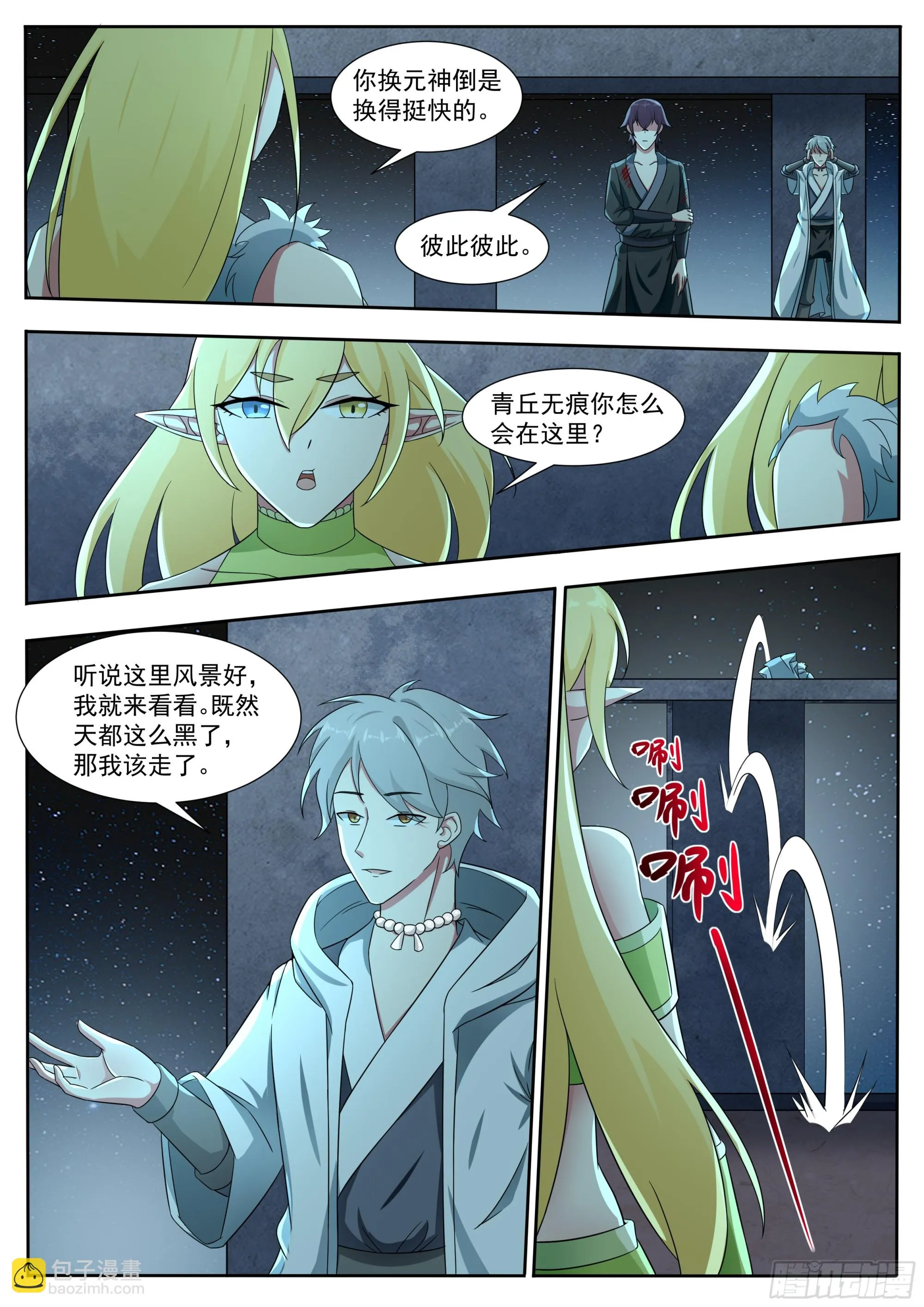第323话 涂山无痕 第8页