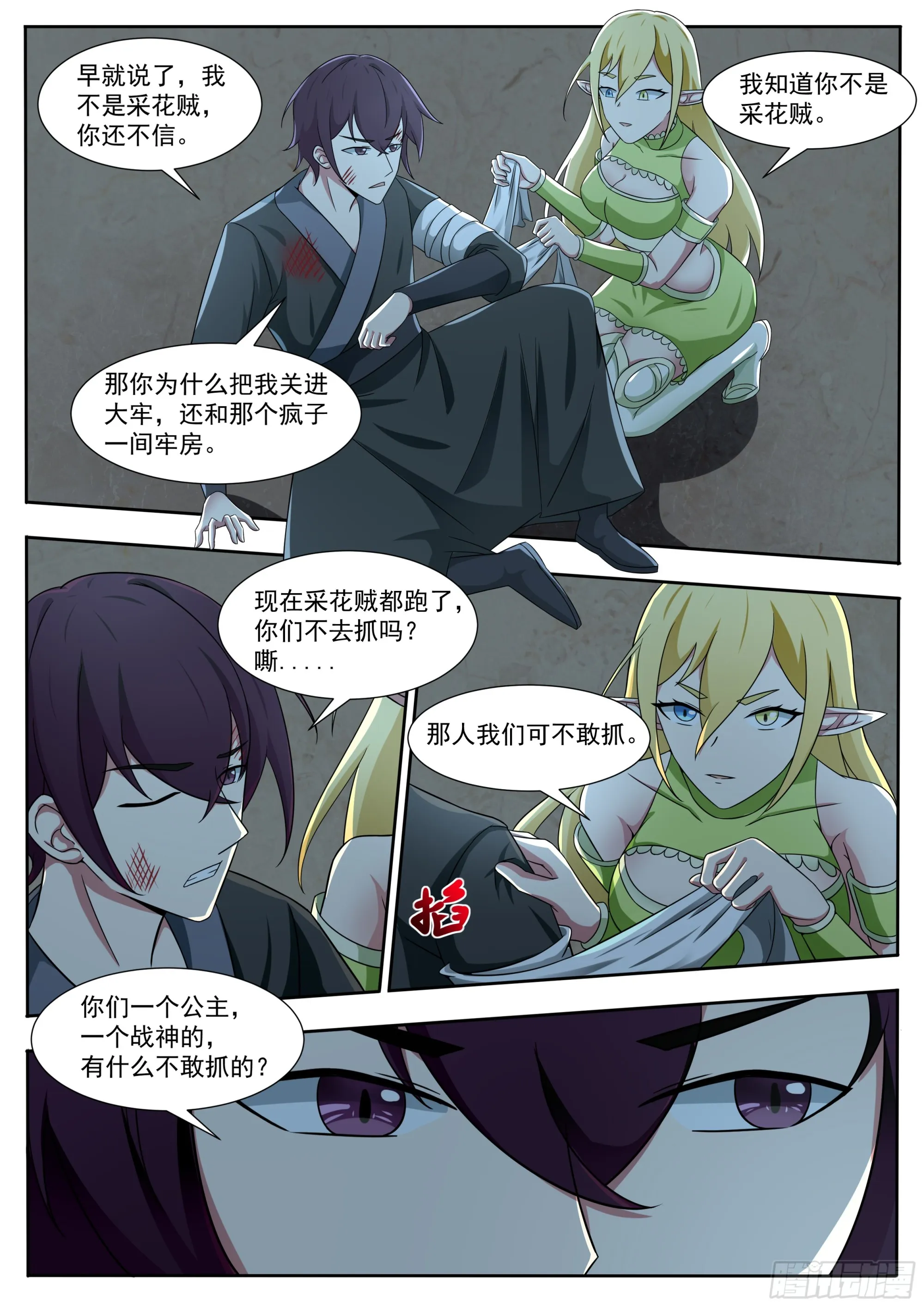 第323话 涂山无痕 第9页