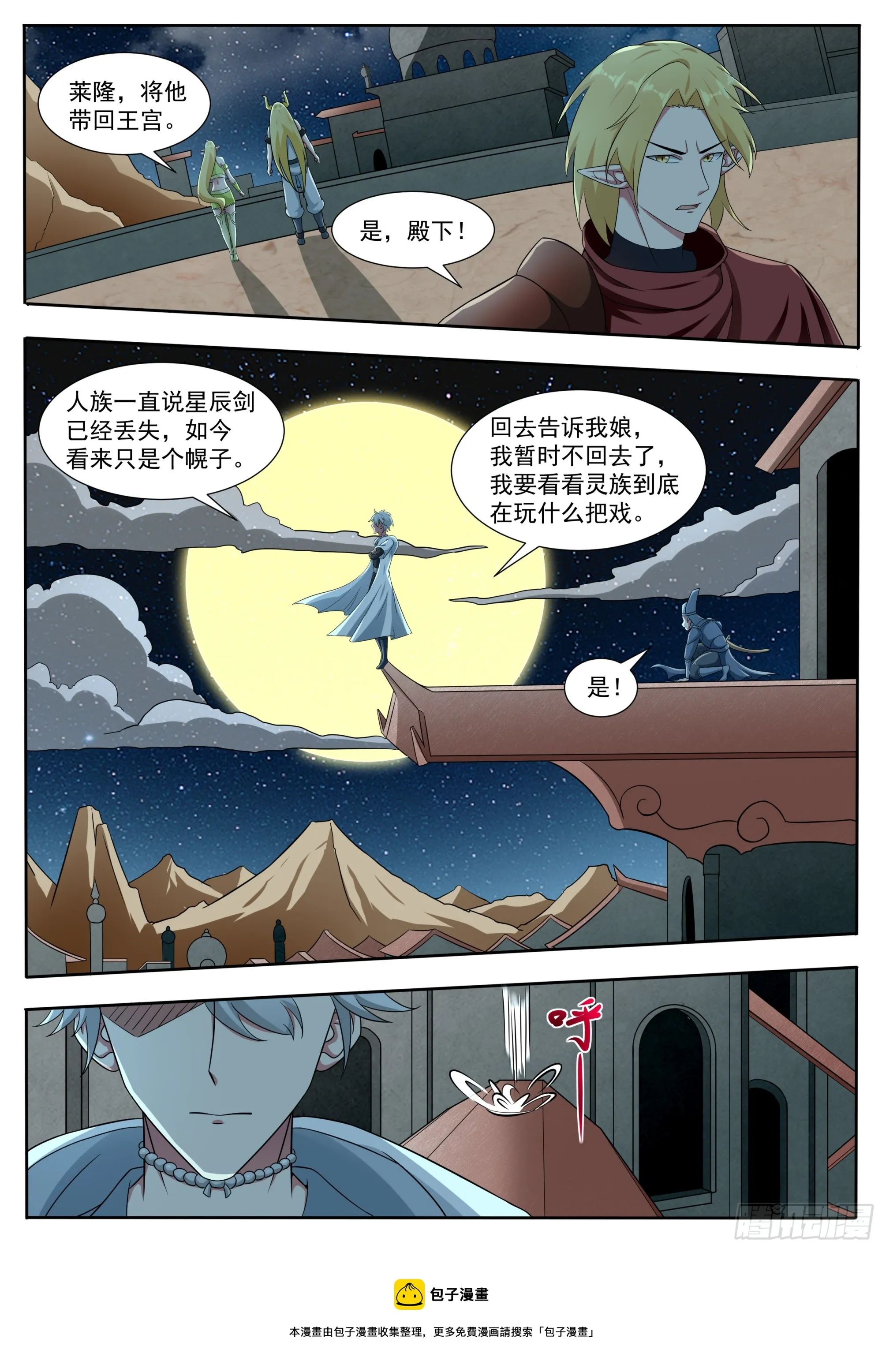第323话 涂山无痕 第11页