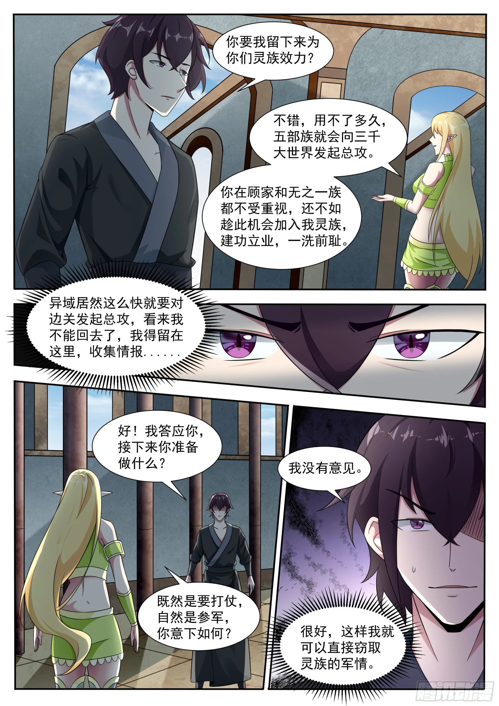 第325话 加入巨狼军 第2页