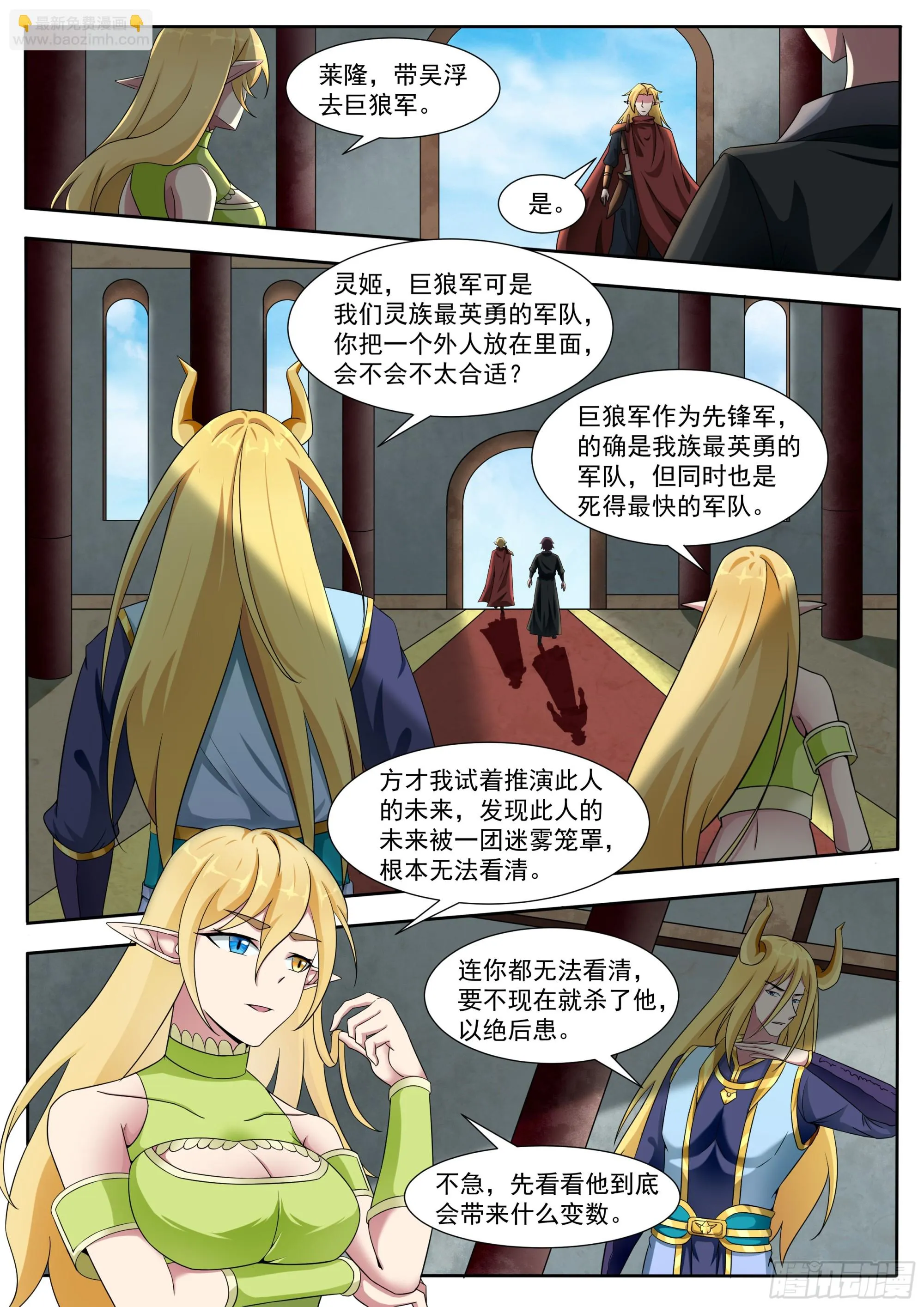 第325话 加入巨狼军 第3页
