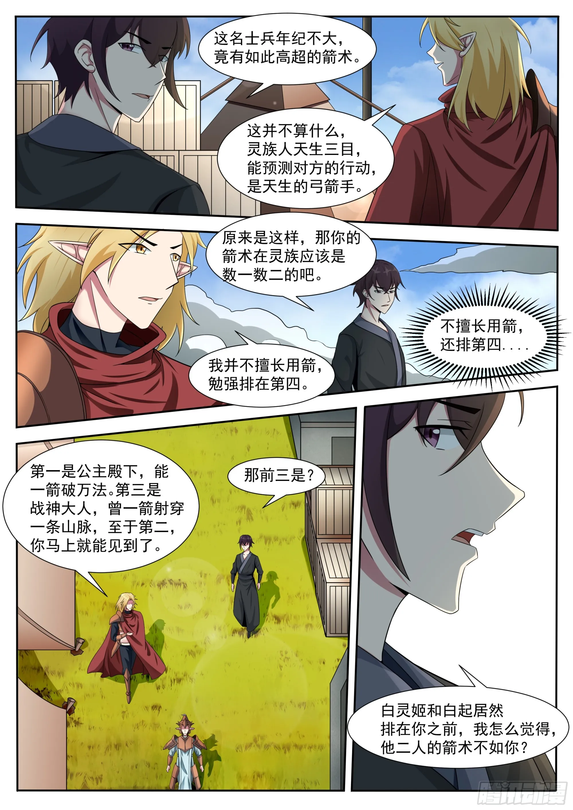 第325话 加入巨狼军 第5页