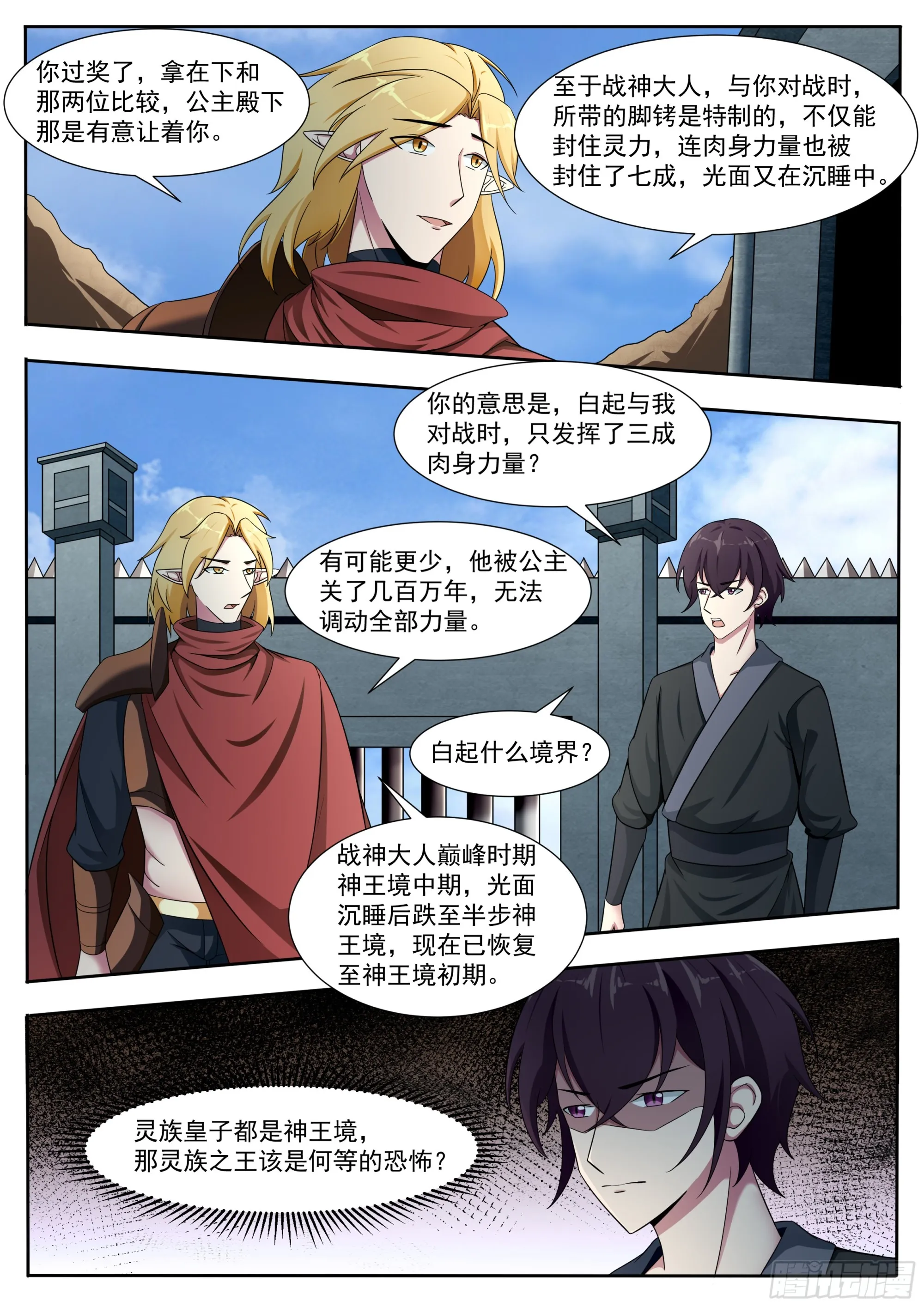 第325话 加入巨狼军 第6页