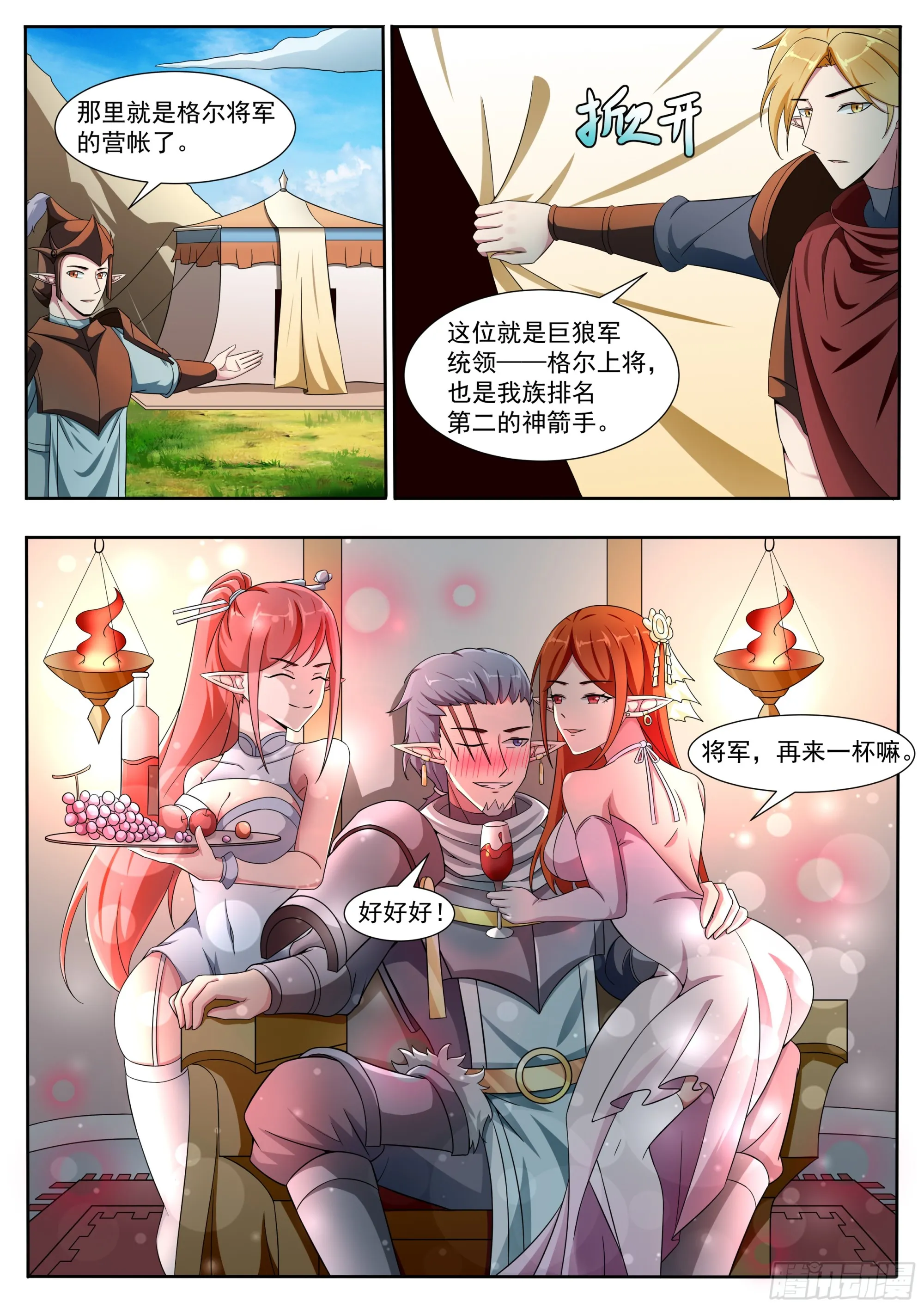 第325话 加入巨狼军 第7页