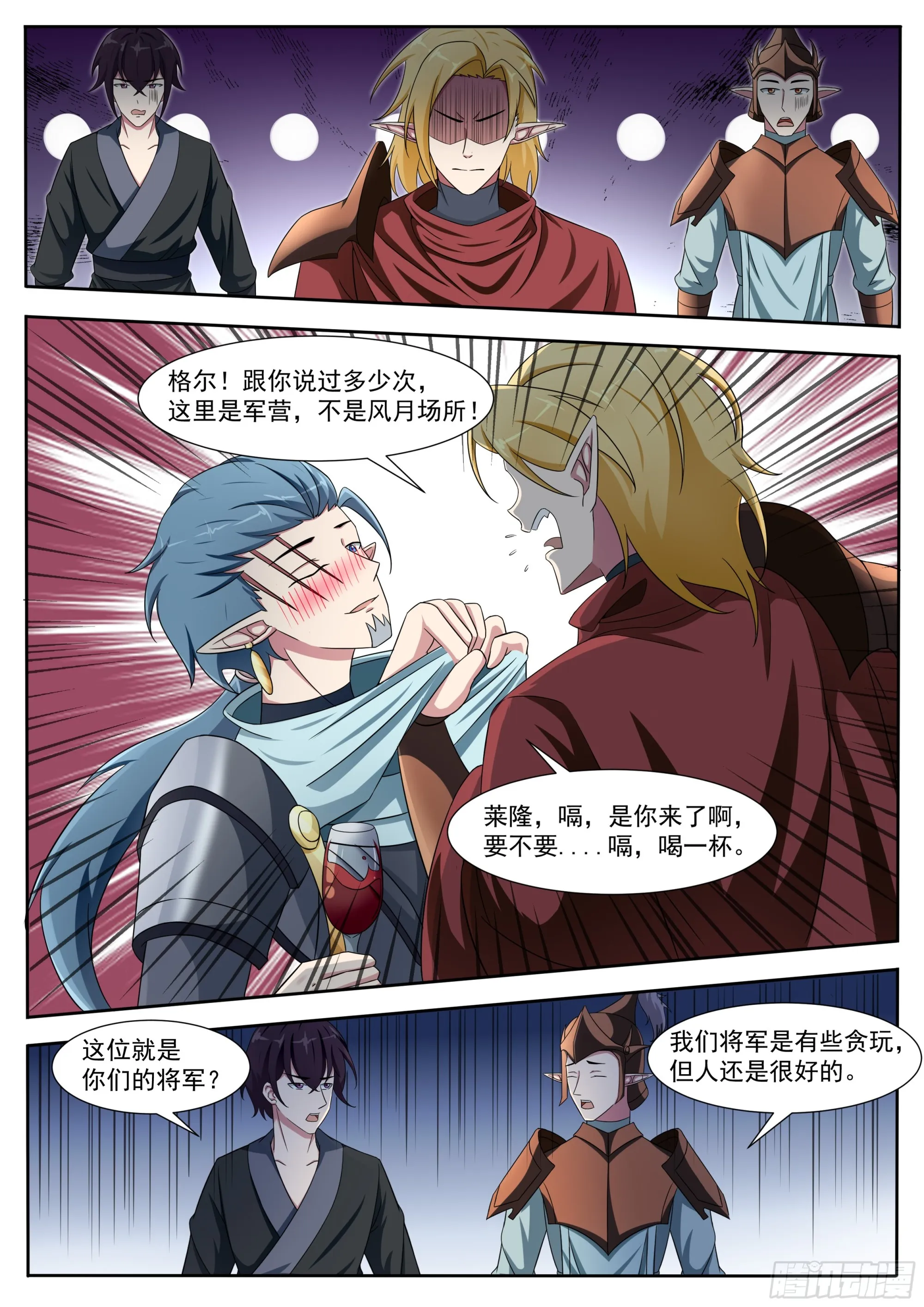 第325话 加入巨狼军 第8页