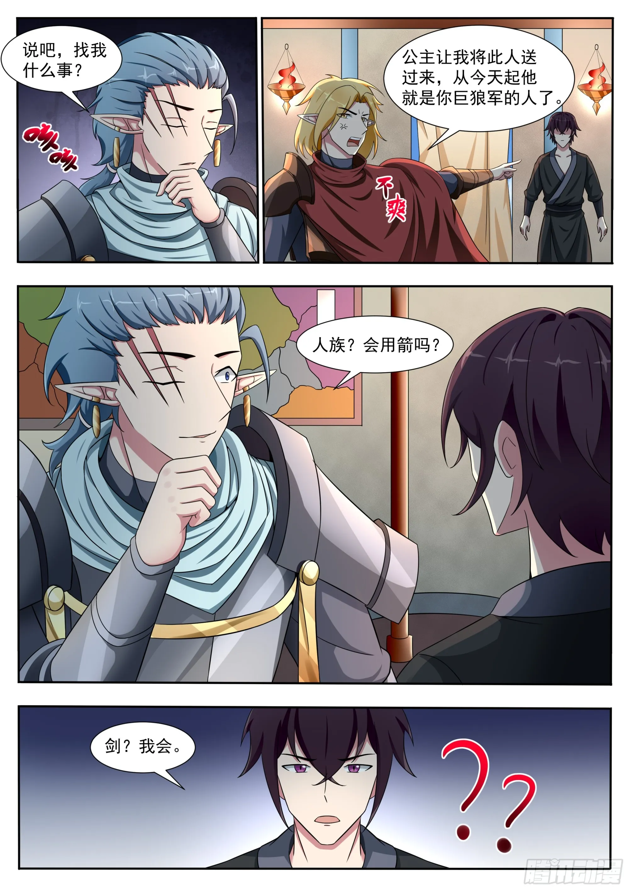 第325话 加入巨狼军 第9页