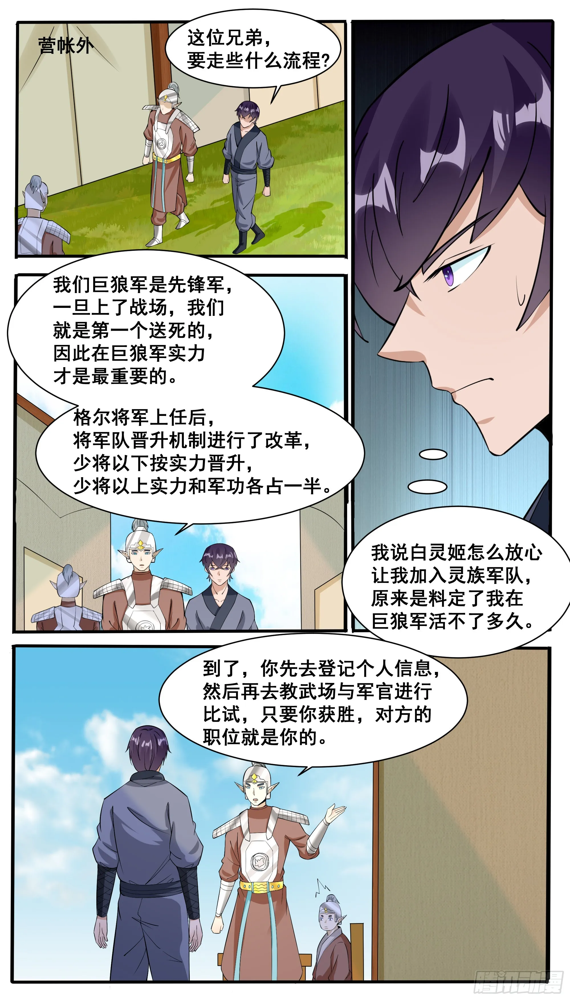 第326话 秒杀 第4页