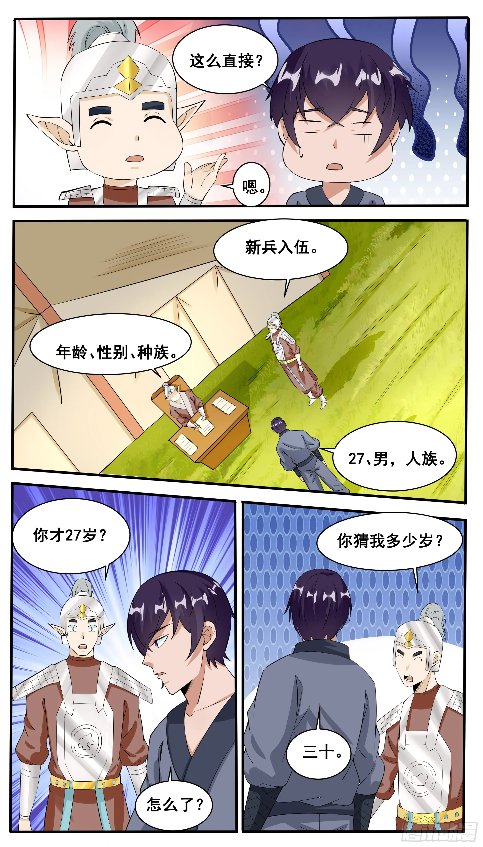 第326话 秒杀 第5页