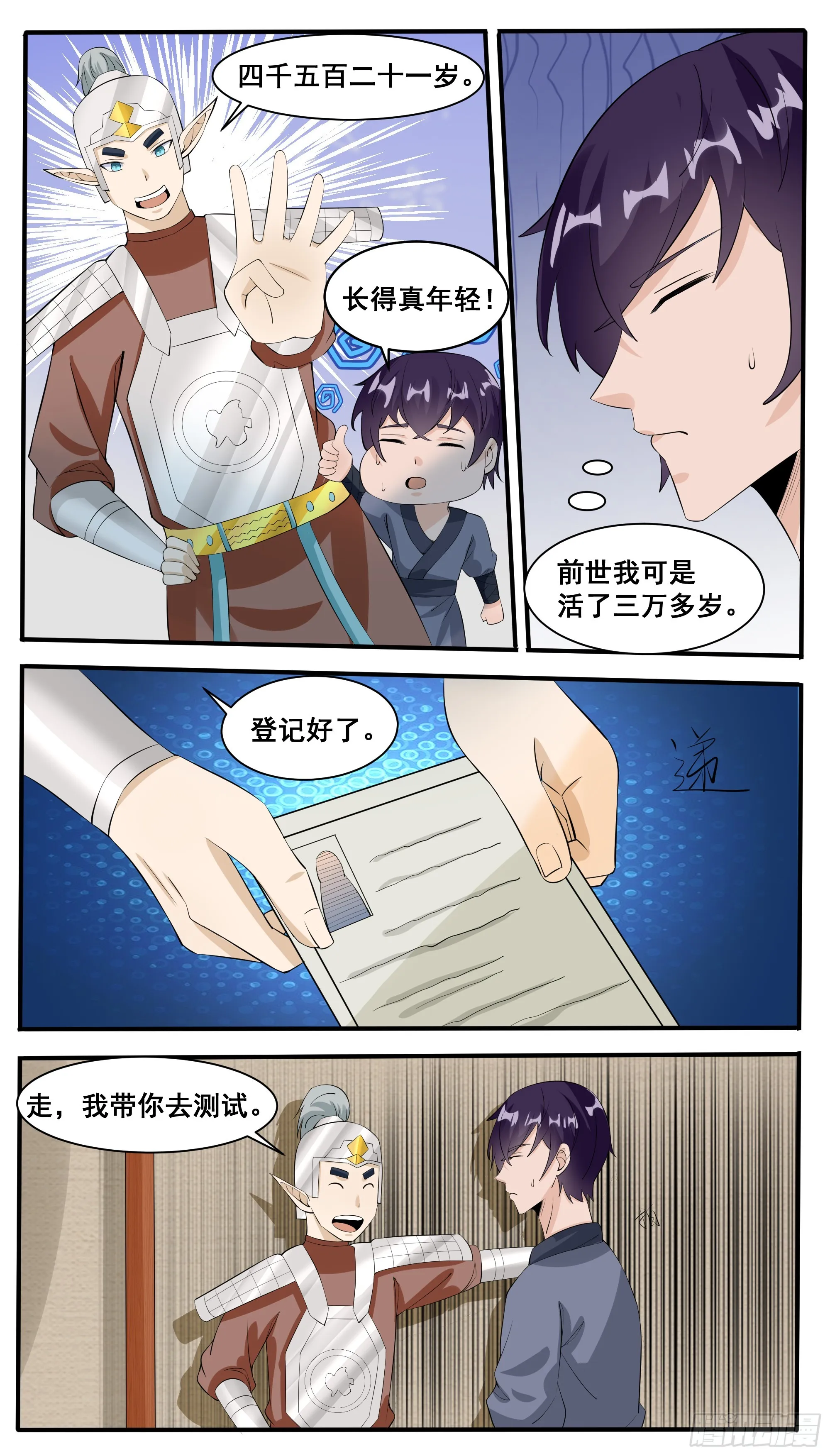第326话 秒杀 第6页