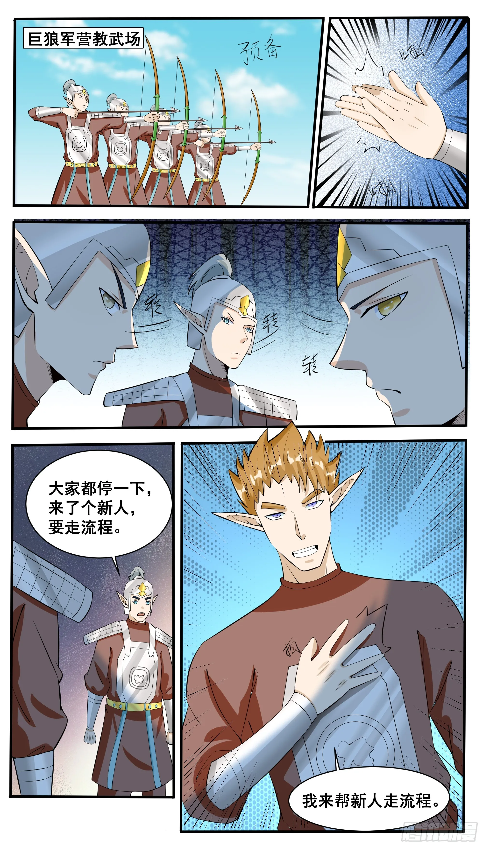 第326话 秒杀 第7页