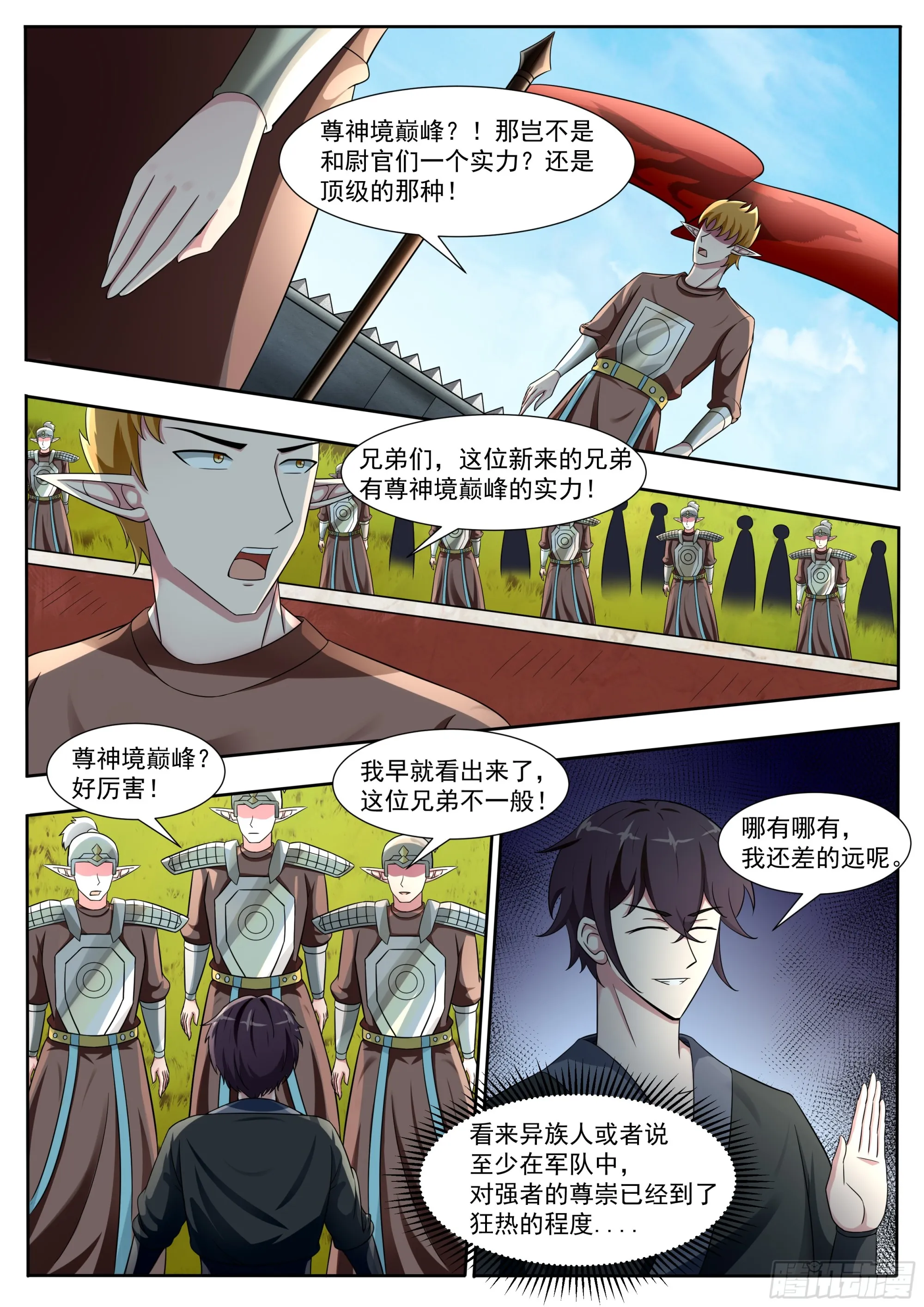 第327话 威尔 第2页