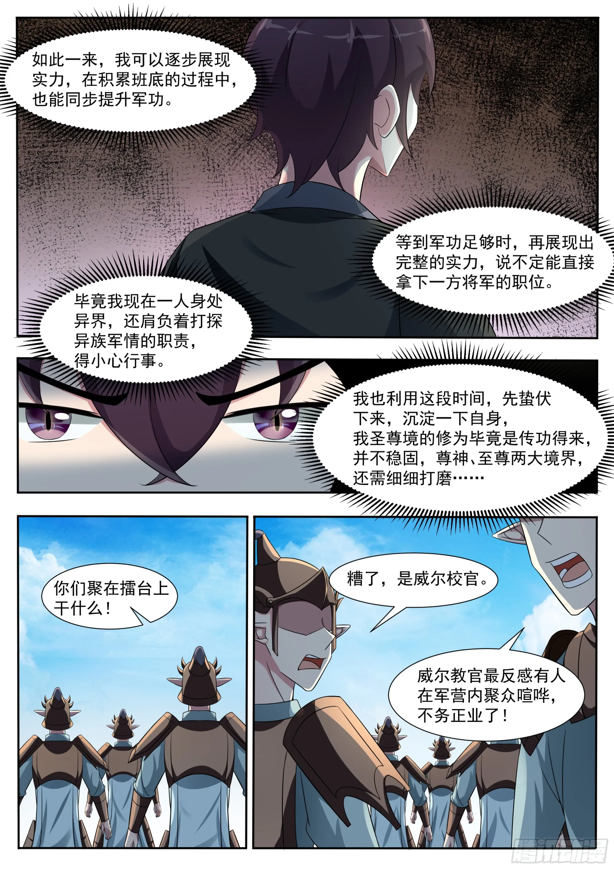 第327话 威尔 第3页