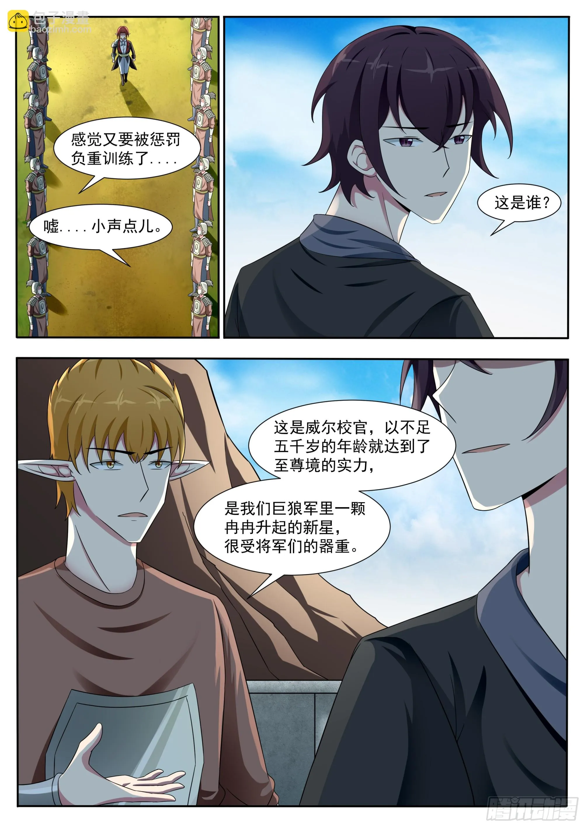 第327话 威尔 第4页