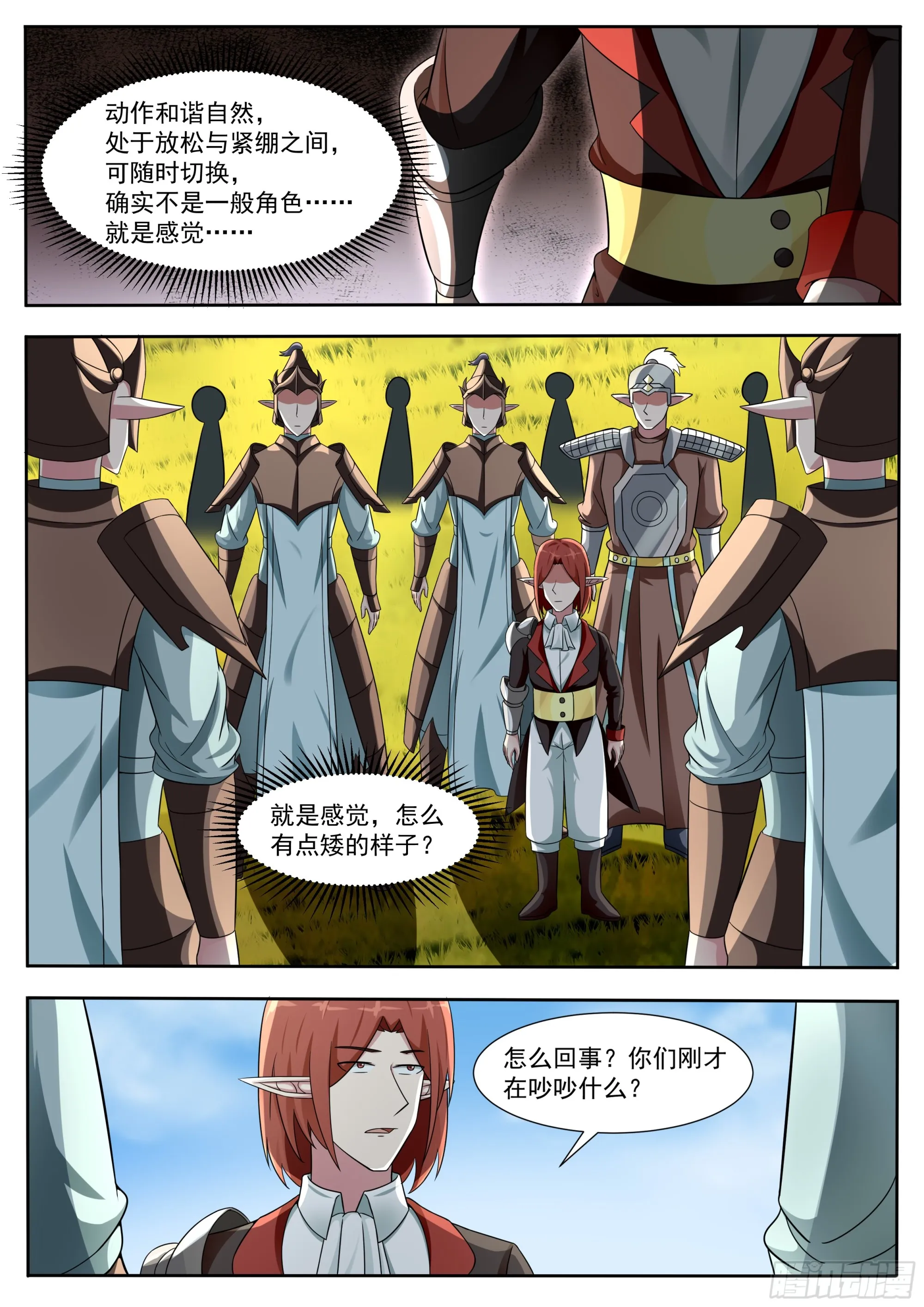 第327话 威尔 第6页