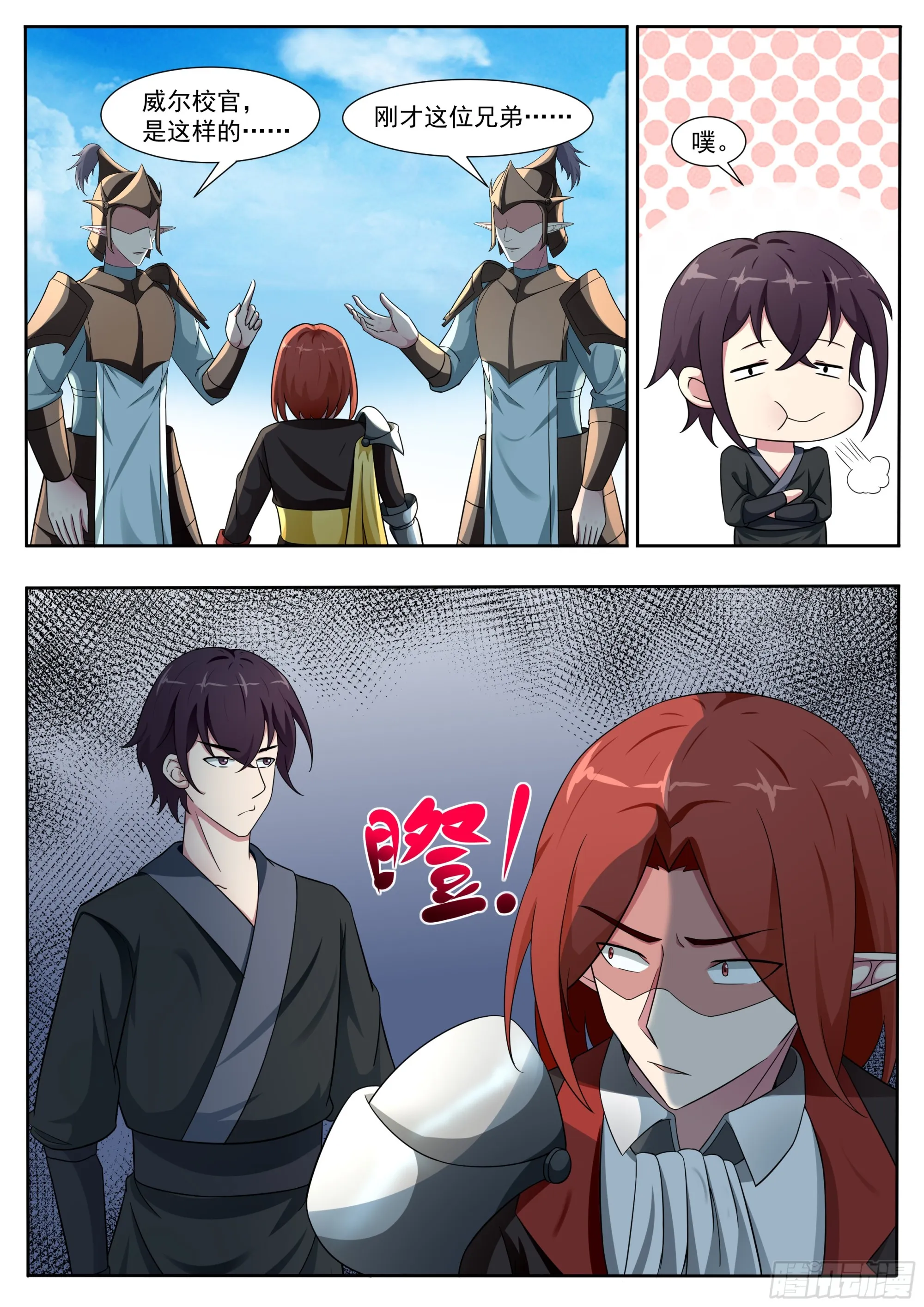 第327话 威尔 第7页