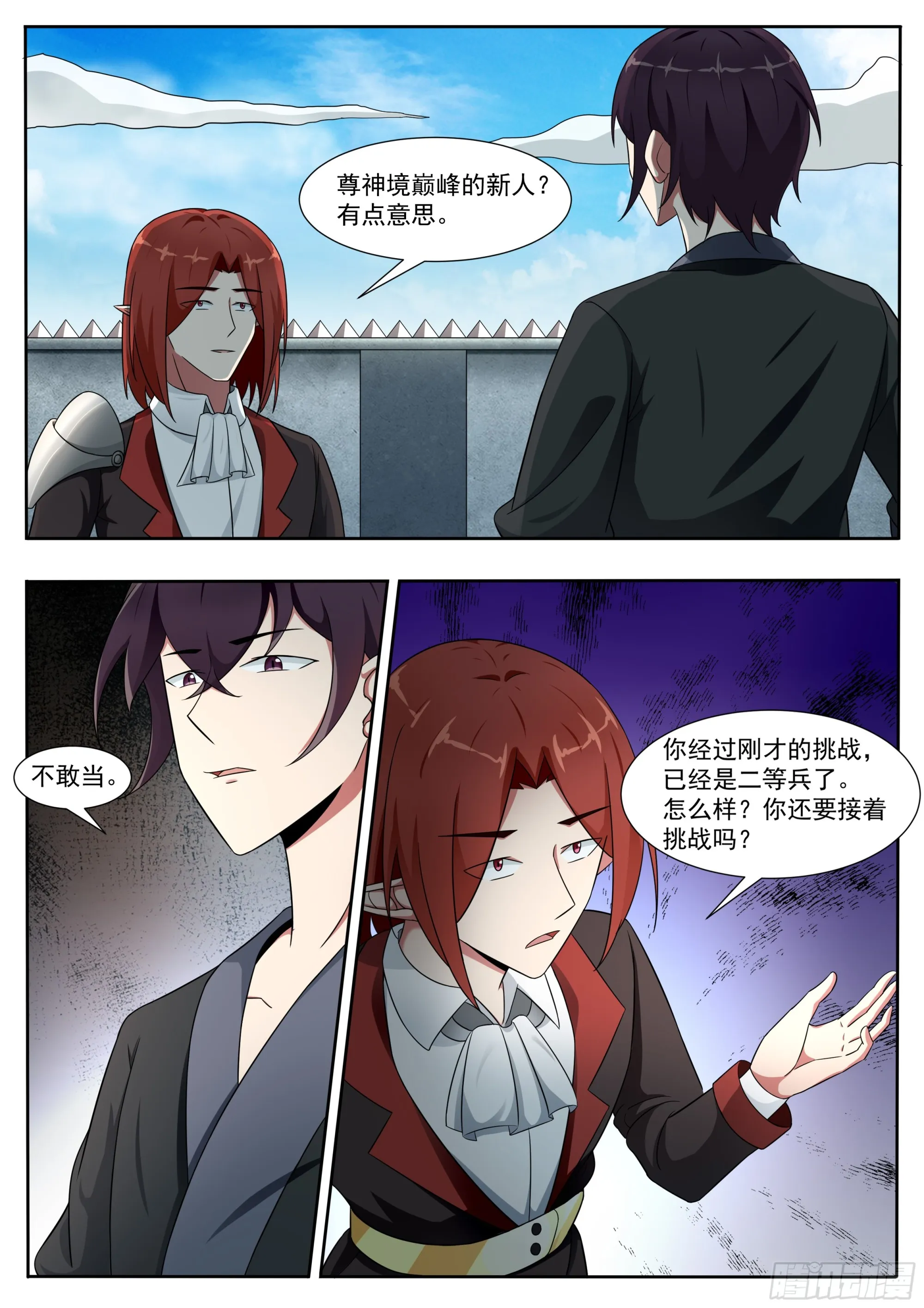 第327话 威尔 第8页