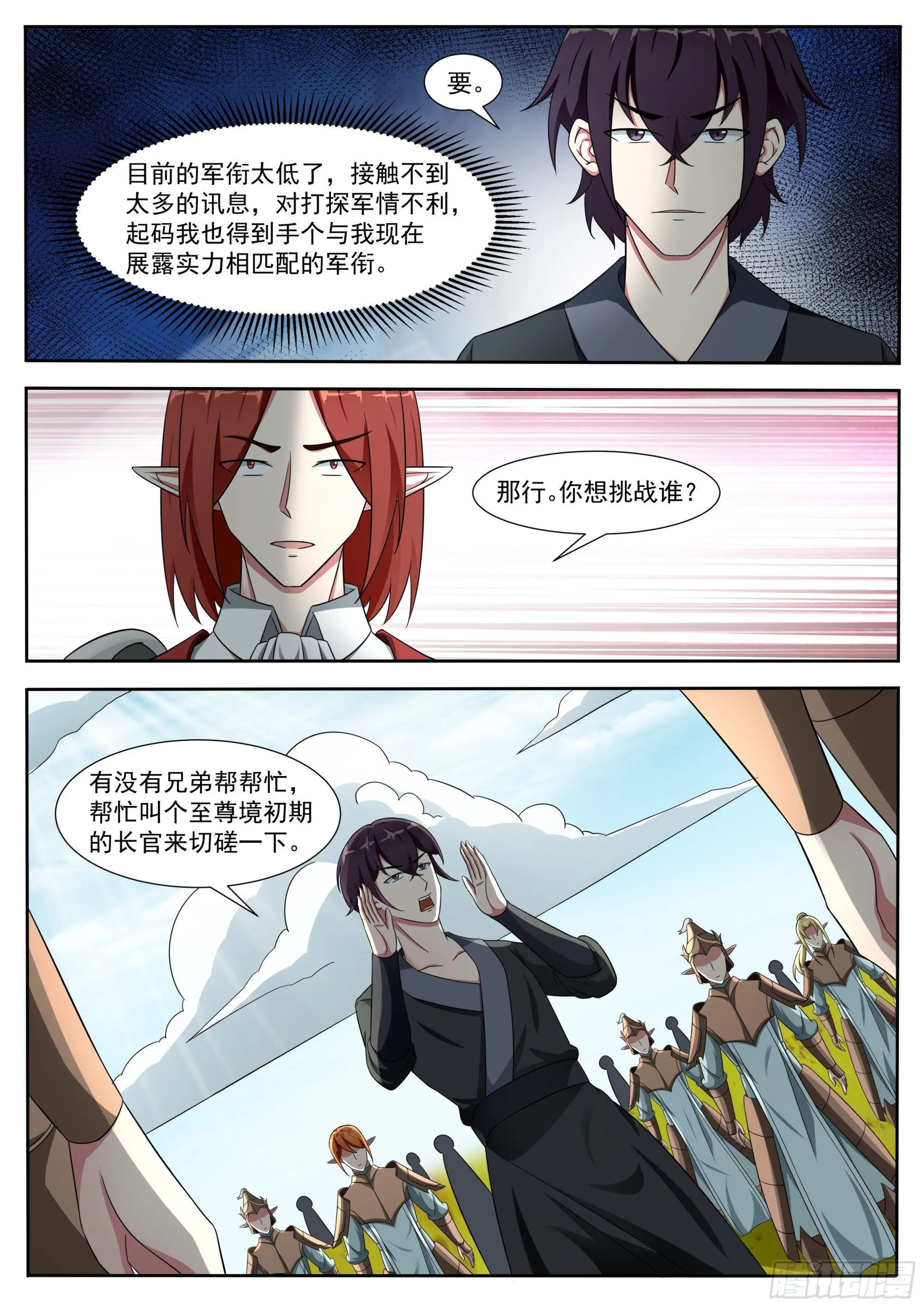第327话 威尔 第9页