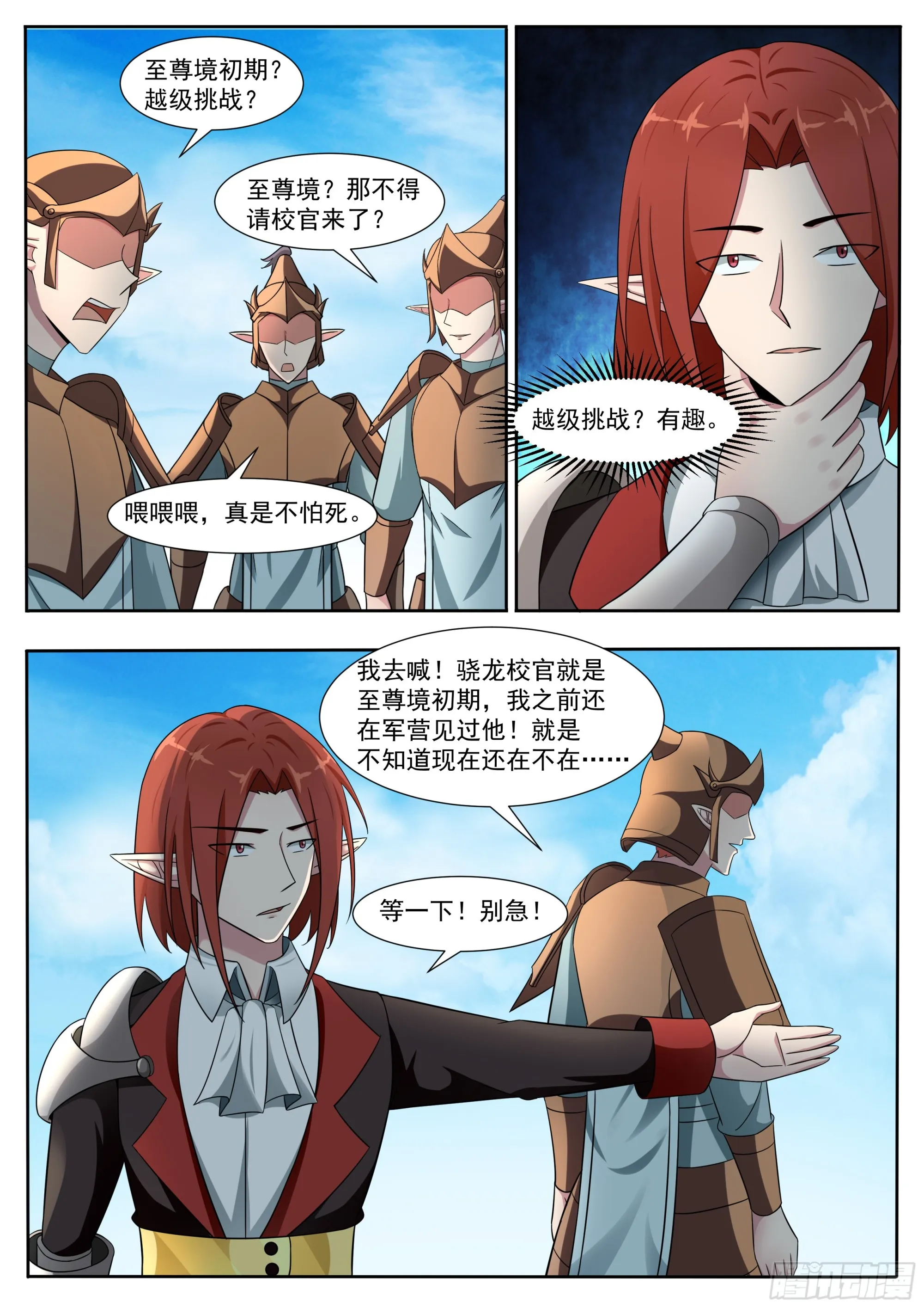 第327话 威尔 第10页