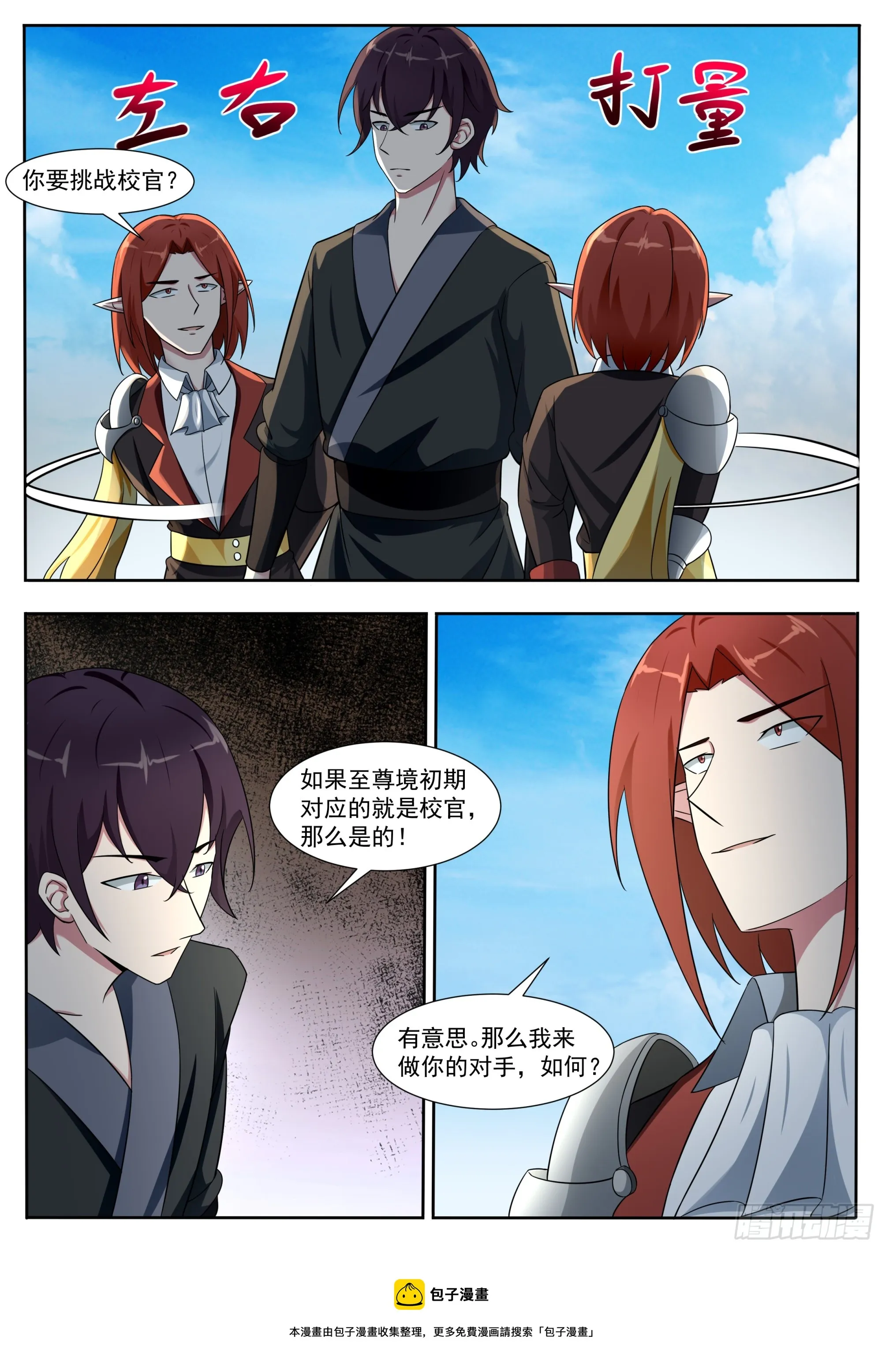 第327话 威尔 第11页