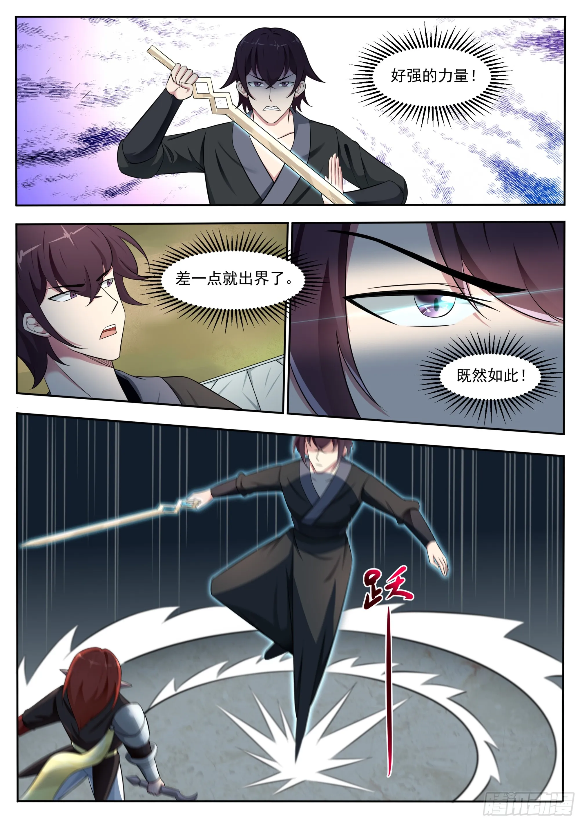 第329话 激斗 第3页