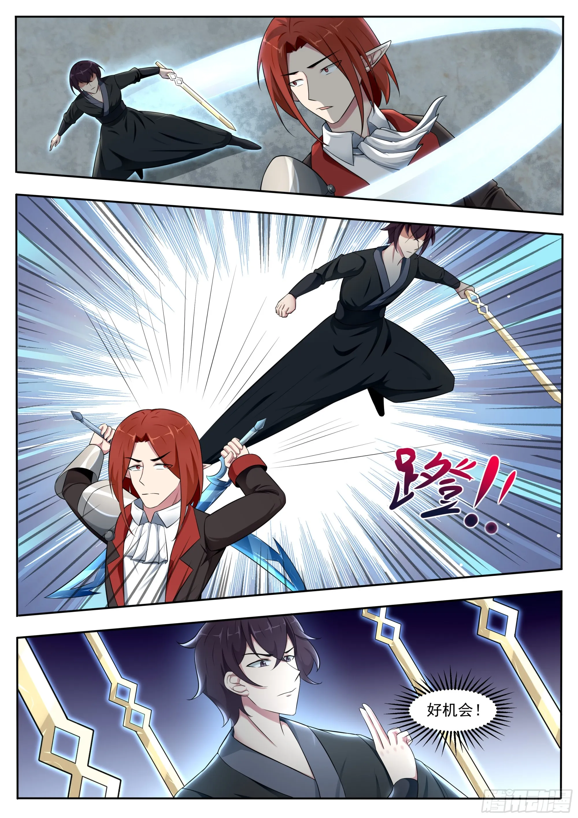 第329话 激斗 第4页