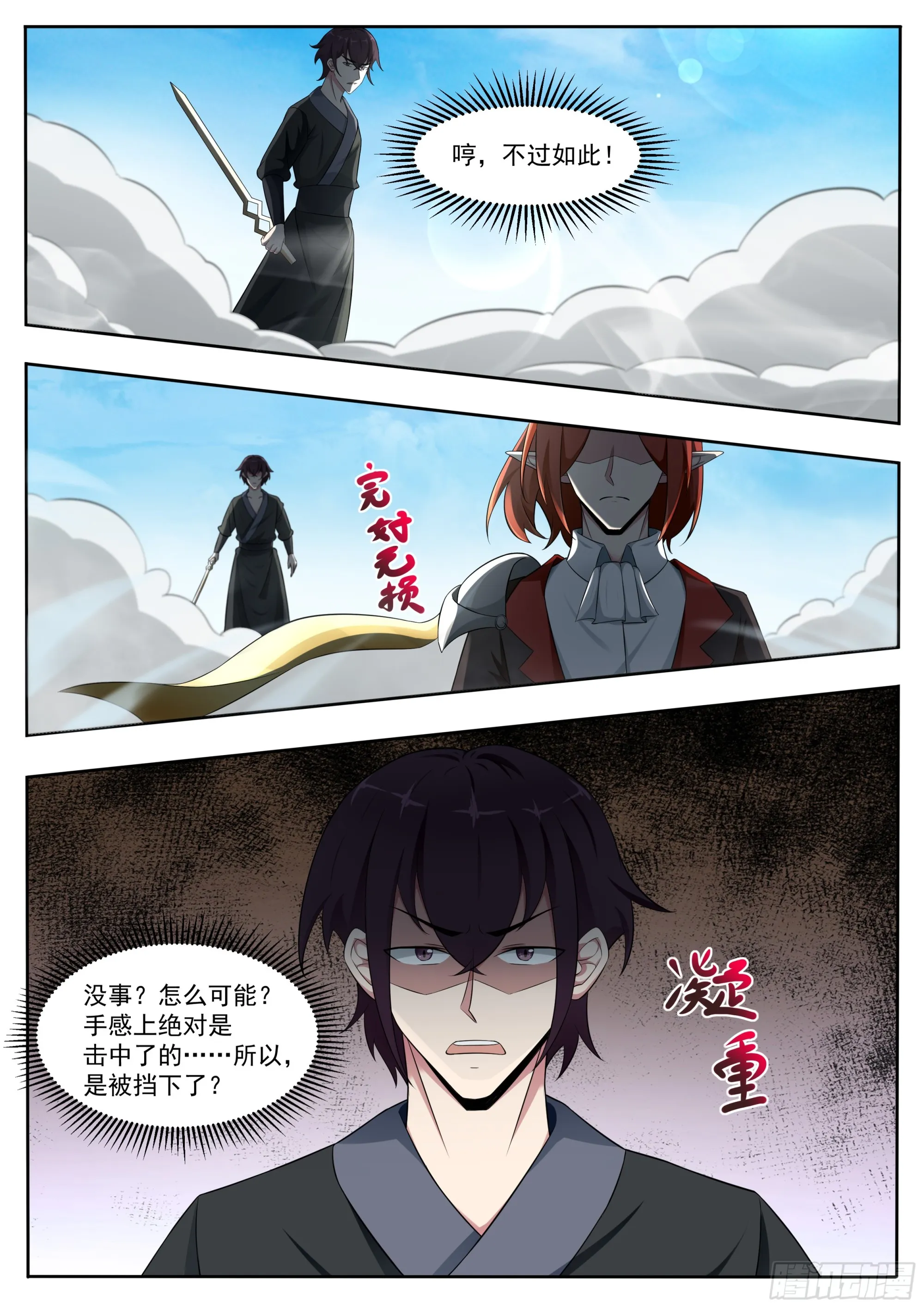 第329话 激斗 第6页