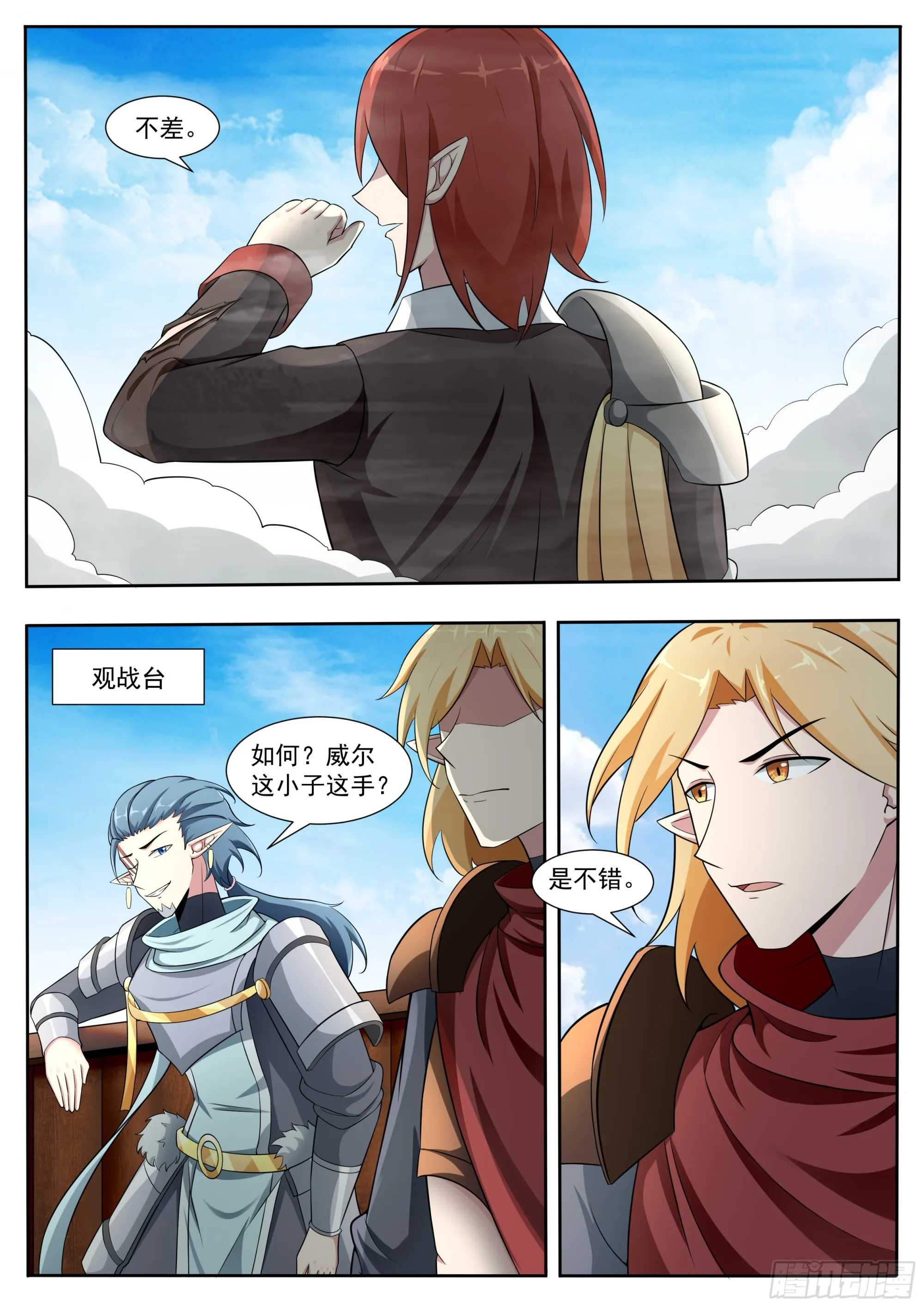 第329话 激斗 第7页