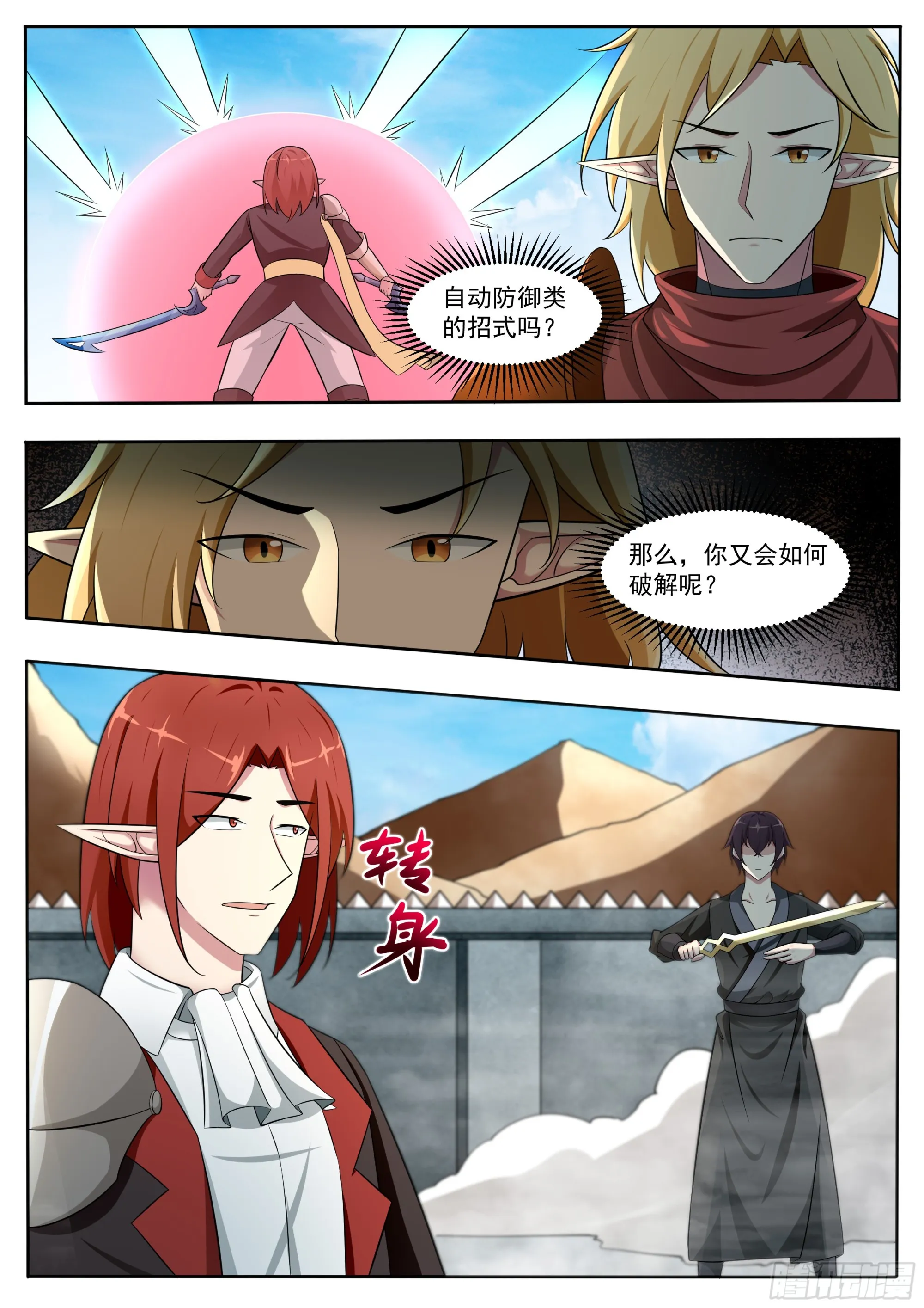 第329话 激斗 第8页