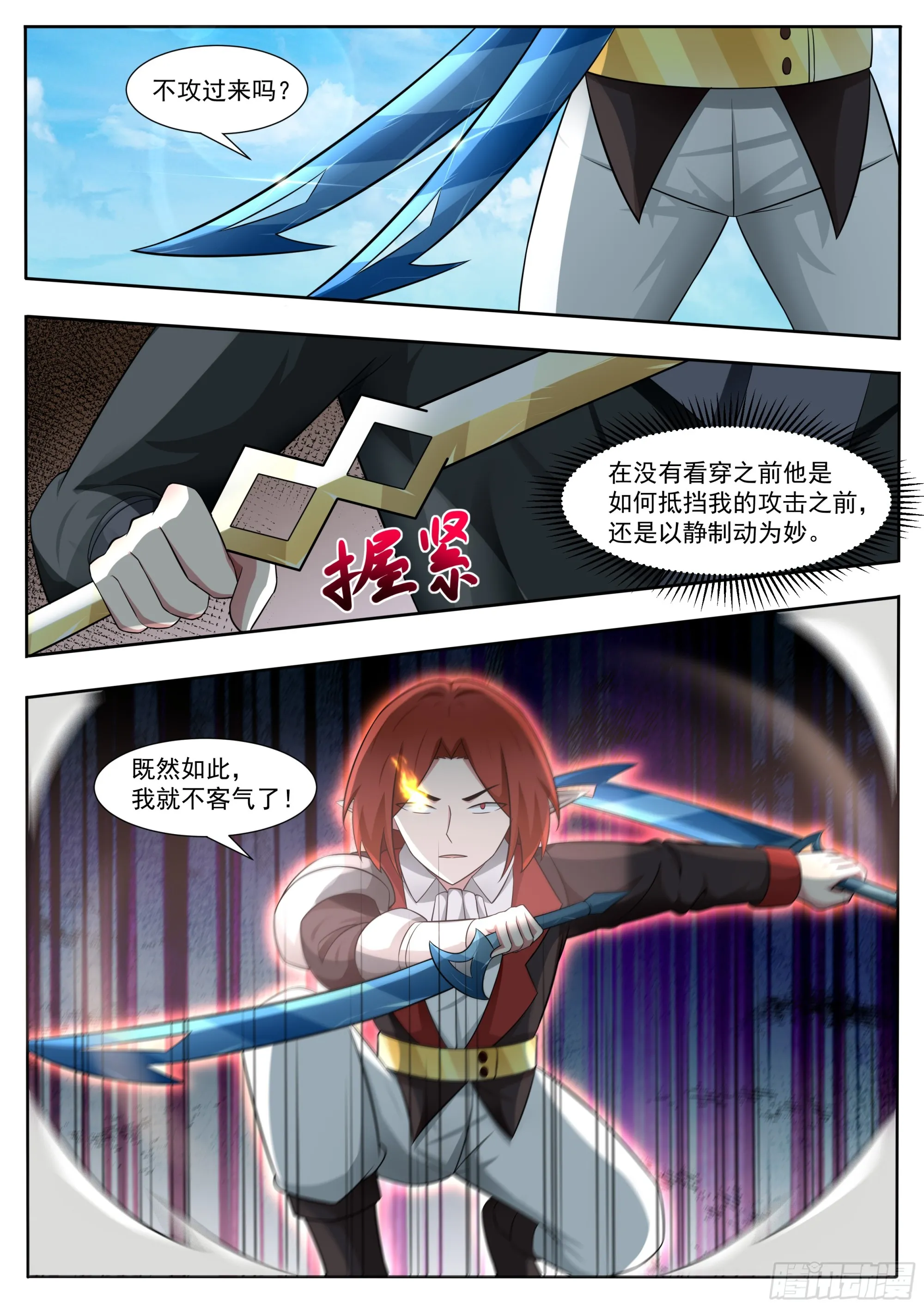 第329话 激斗 第9页