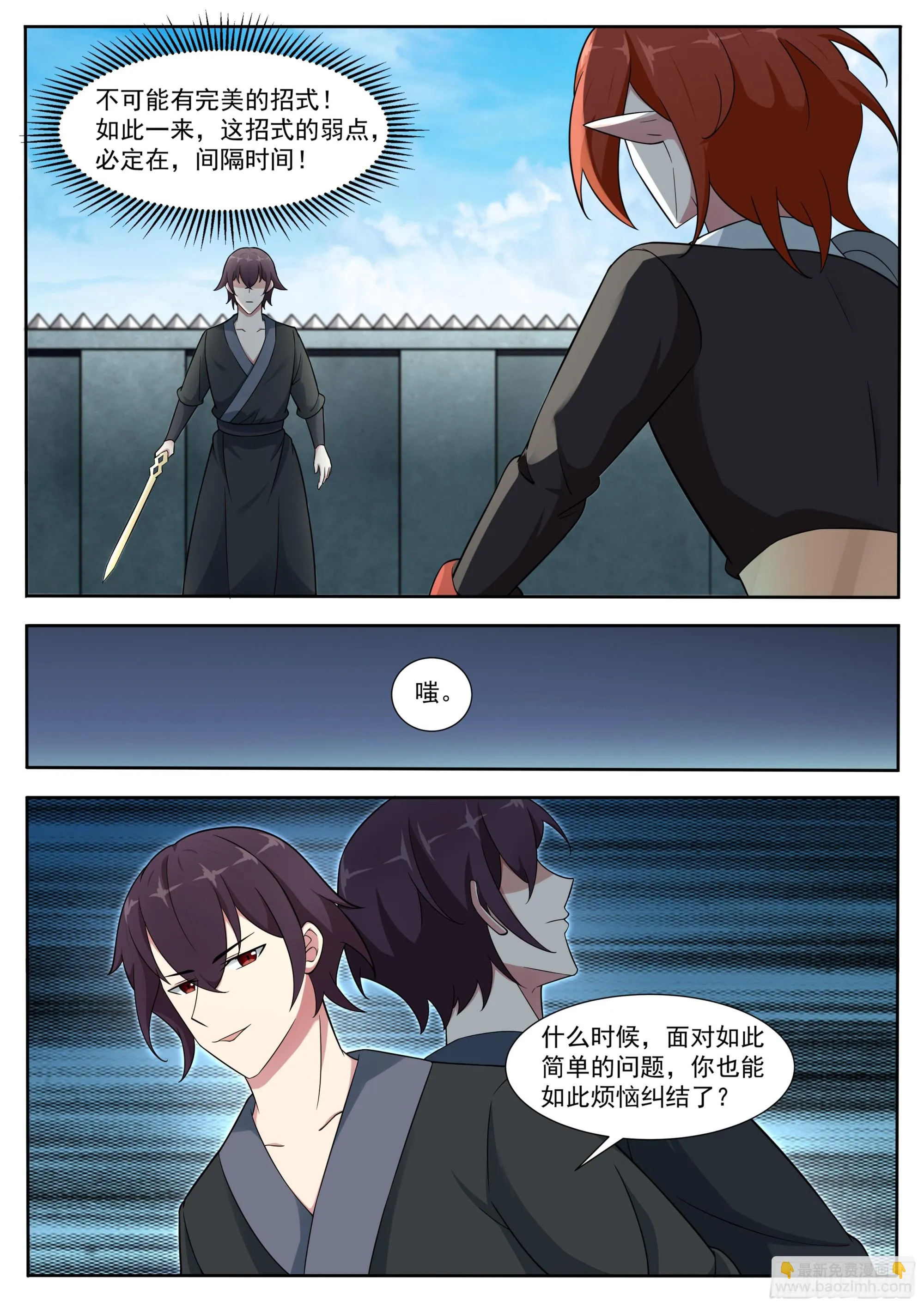 第330话 战罢 第3页