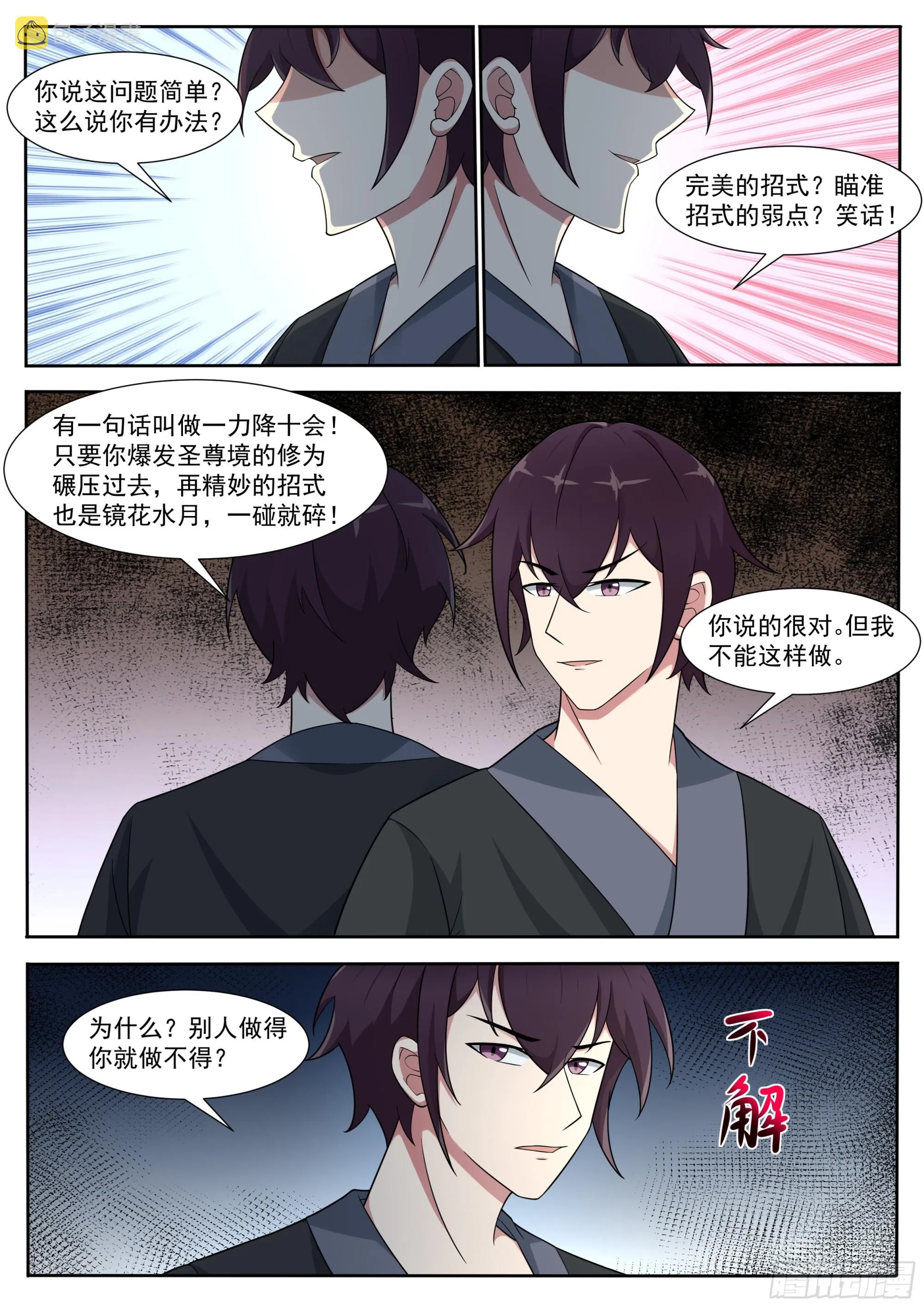 第330话 战罢 第4页