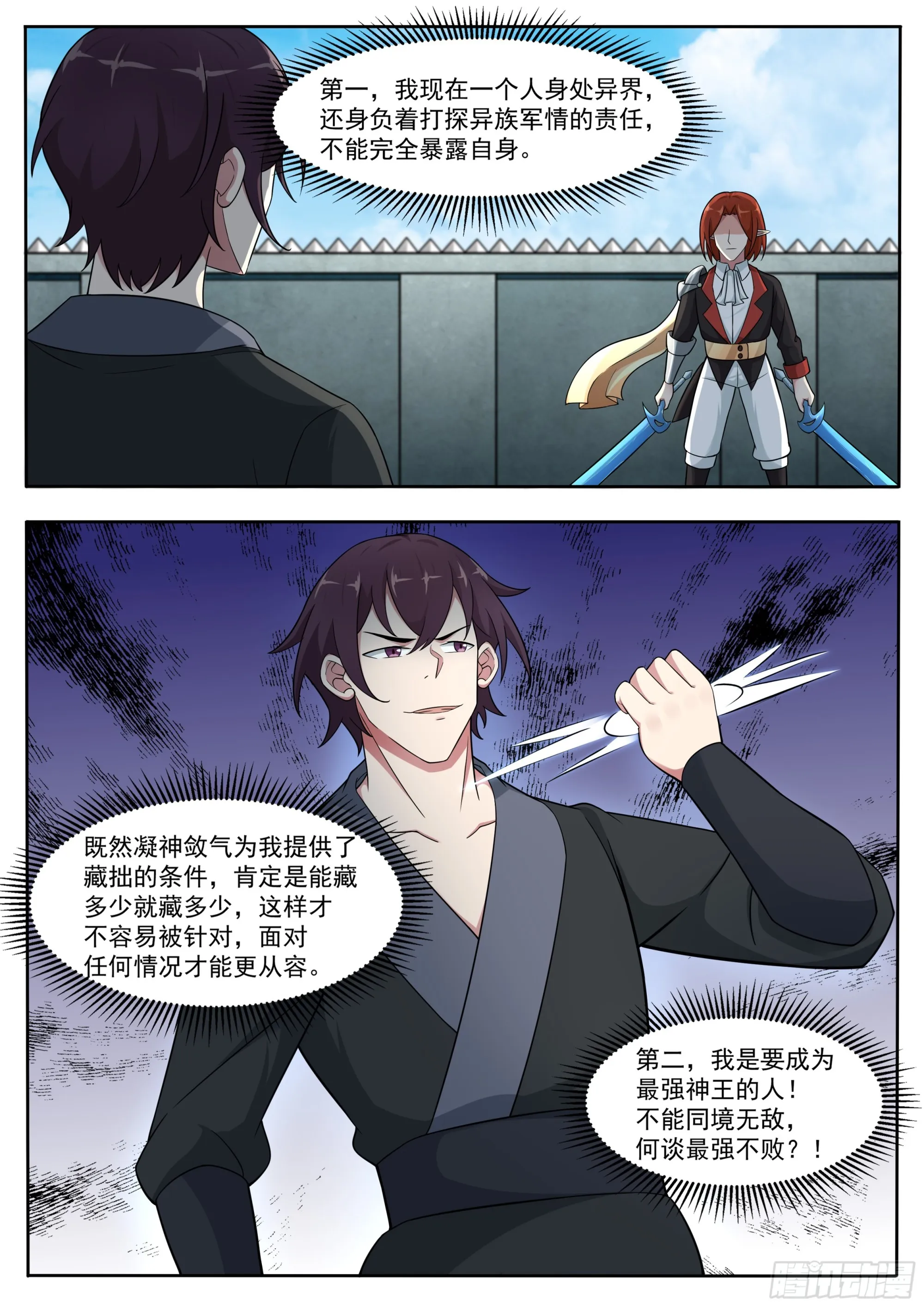 第330话 战罢 第5页