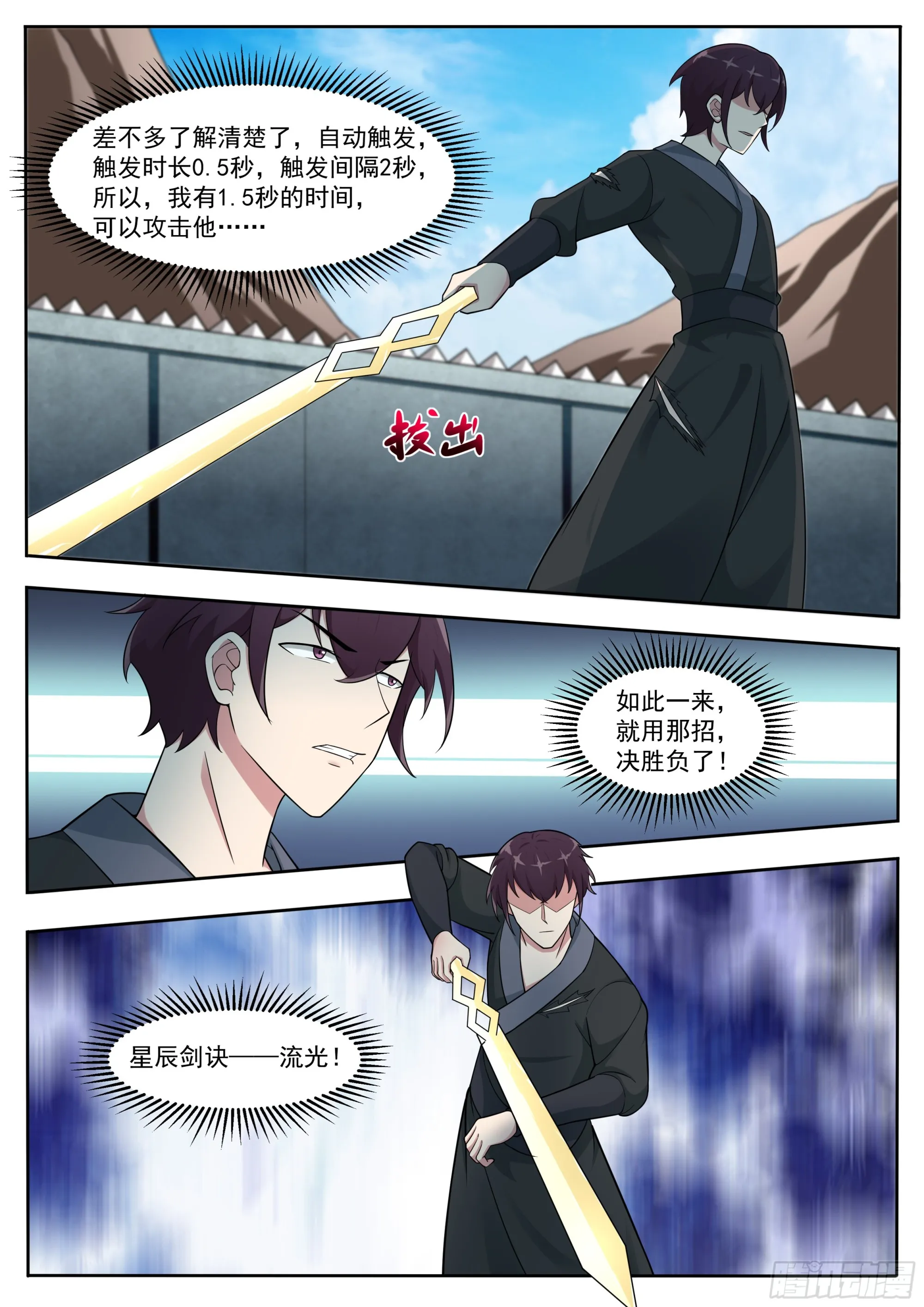 第330话 战罢 第7页