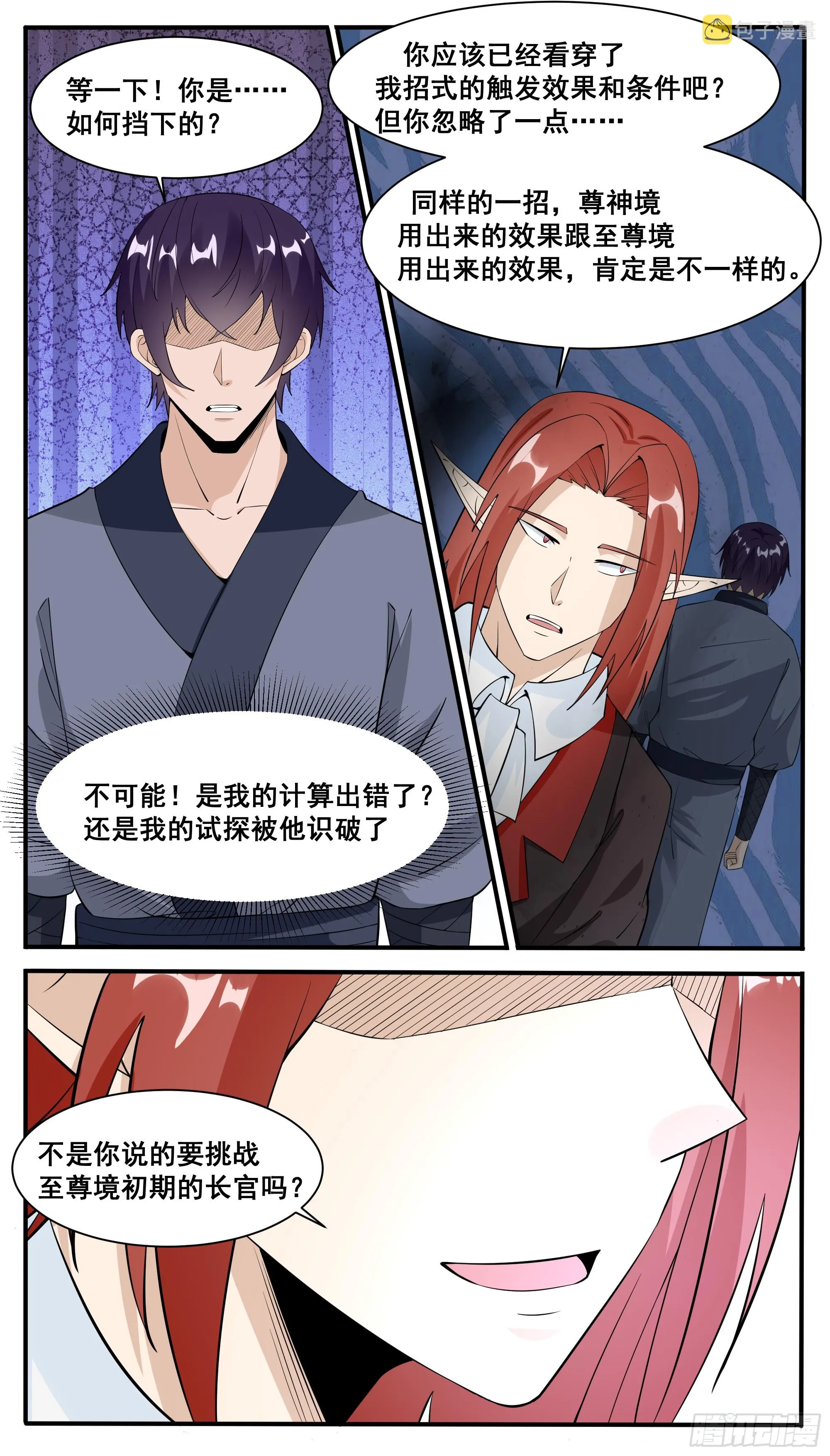 第331话 不足为惧 第2页