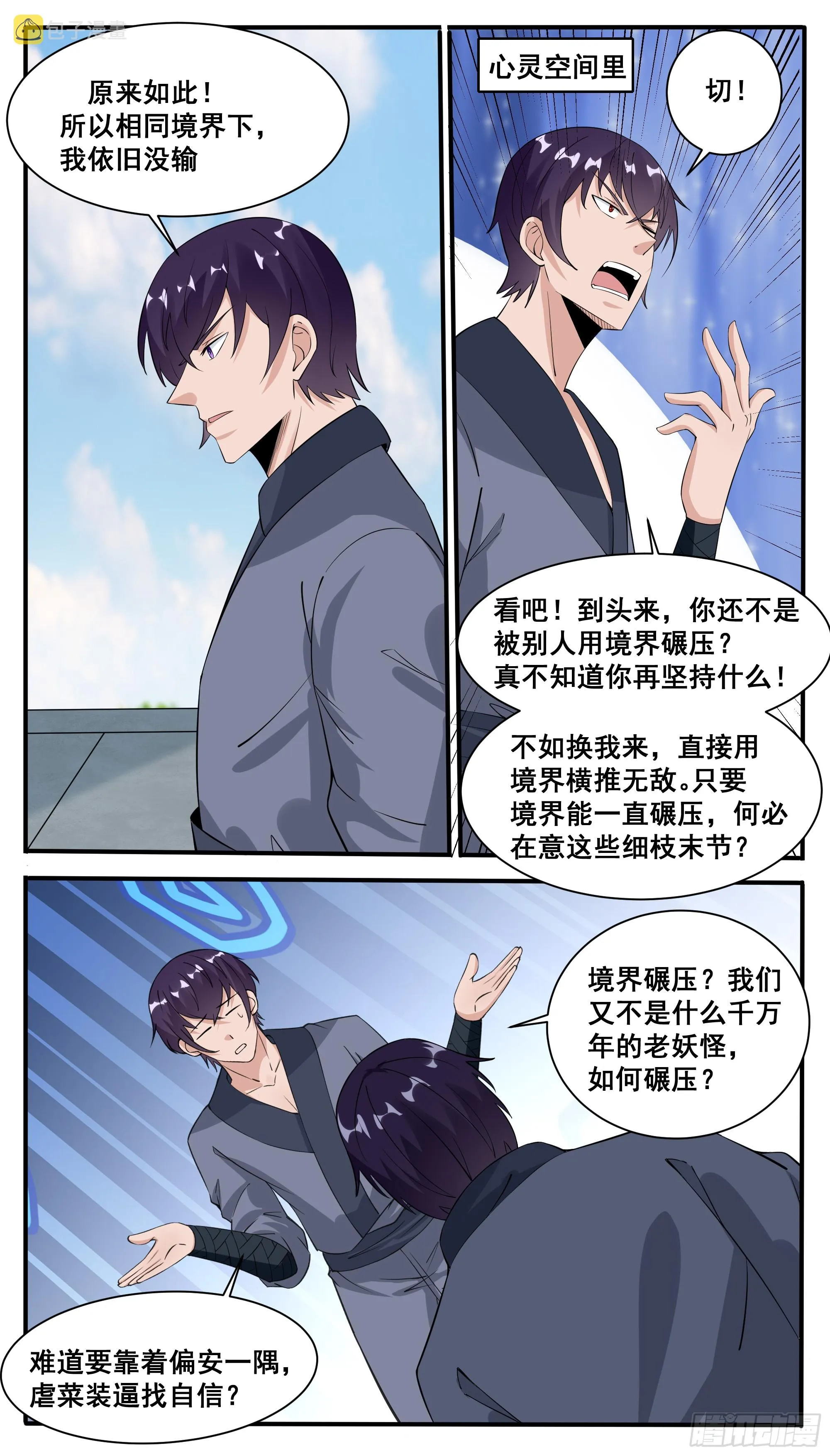 第331话 不足为惧 第3页