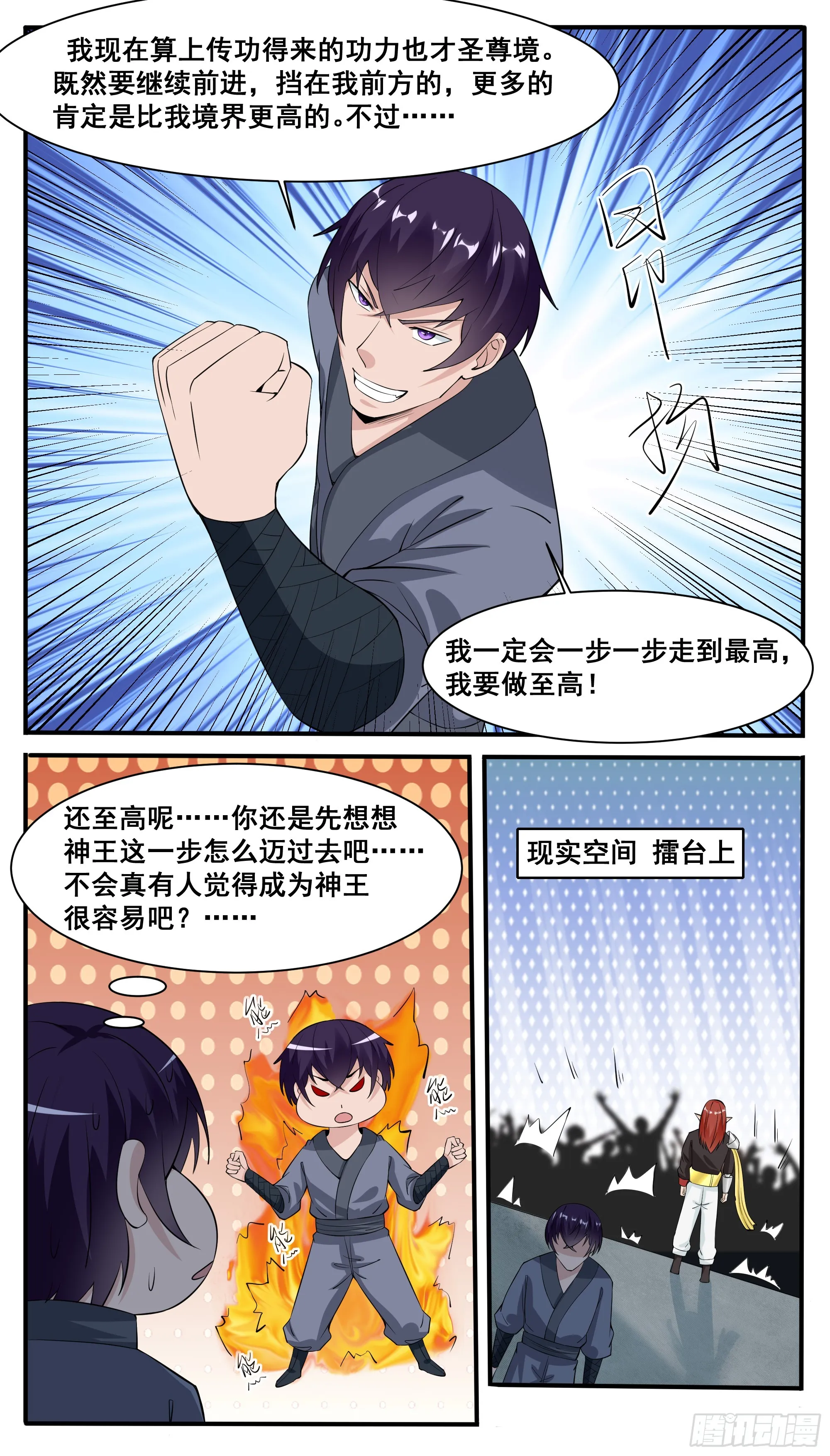 第331话 不足为惧 第4页