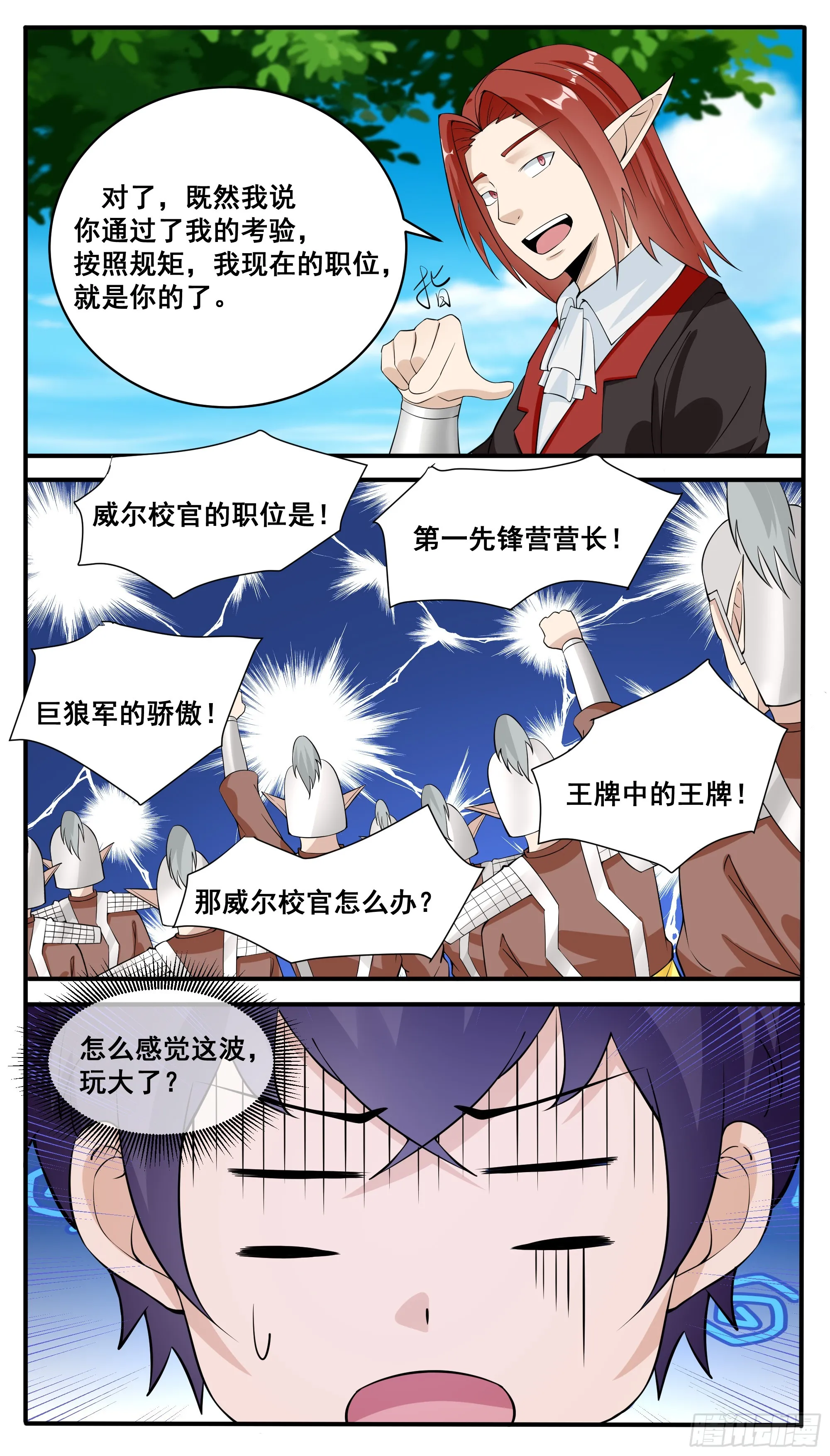 第331话 不足为惧 第5页