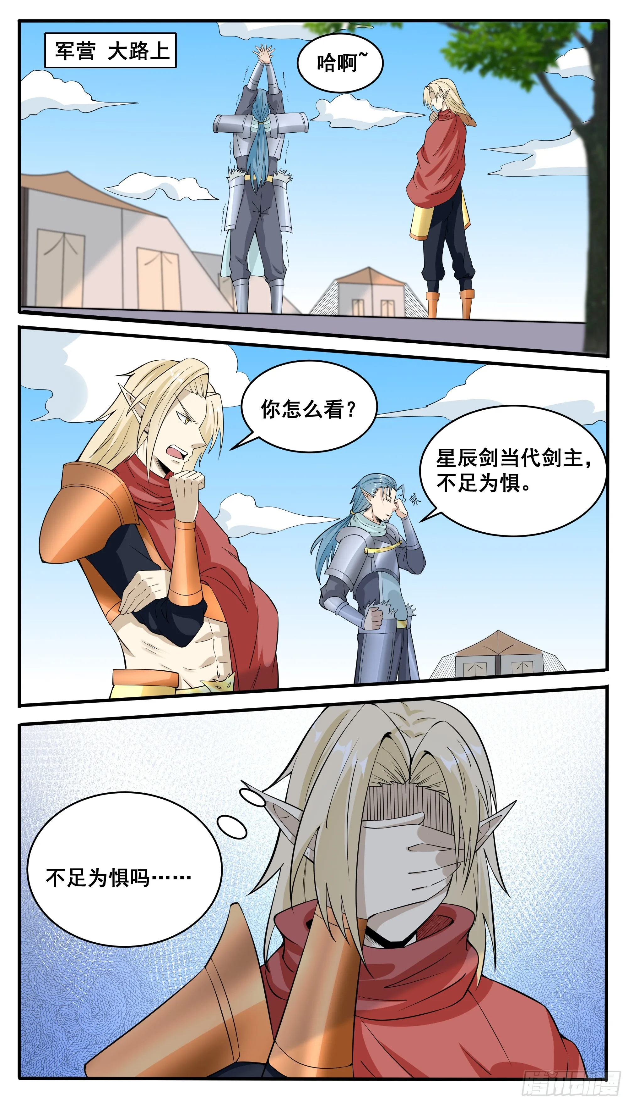 第331话 不足为惧 第6页