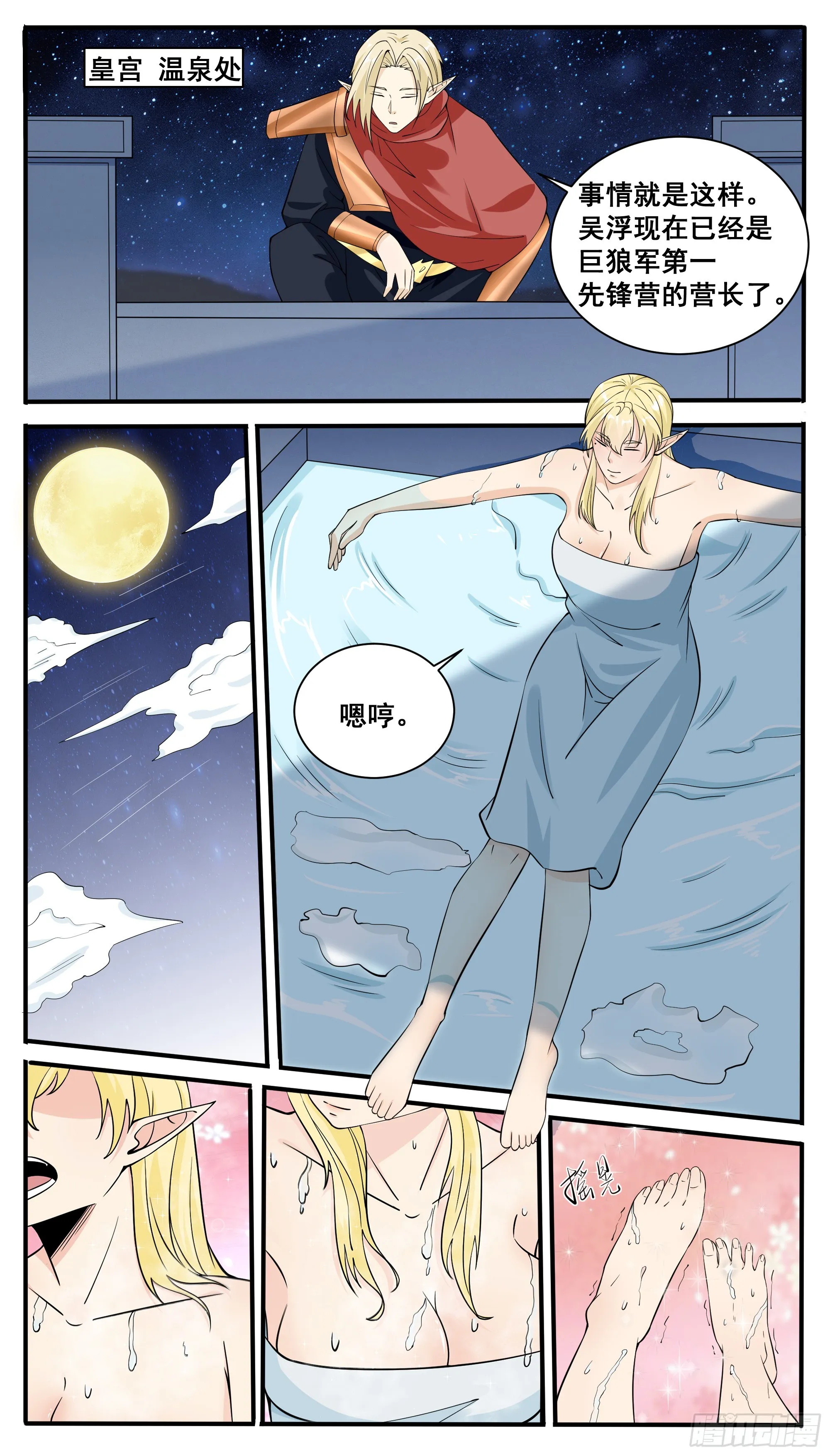 第331话 不足为惧 第7页