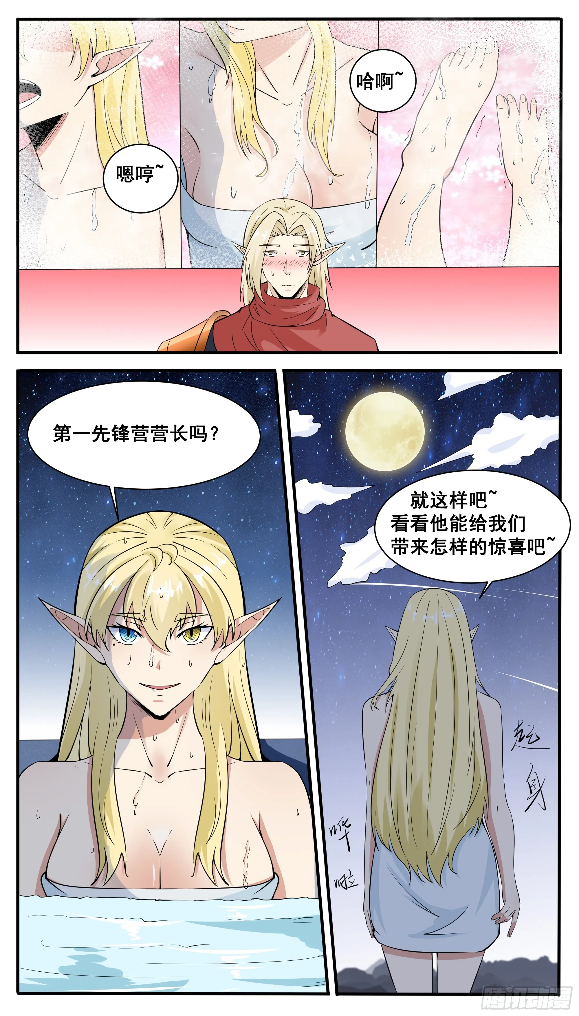 第331话 不足为惧 第9页